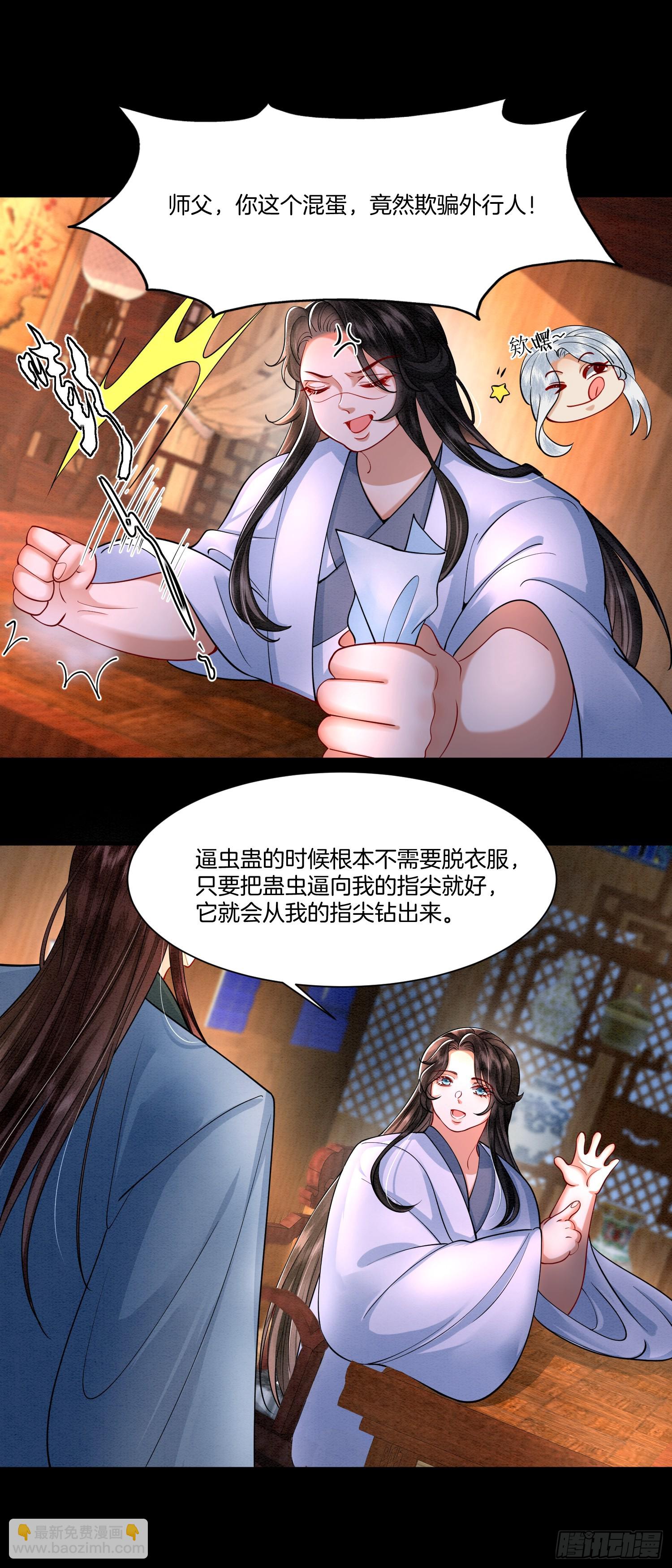 🍻废妻重生 17.解蛊，瘦身 第12页