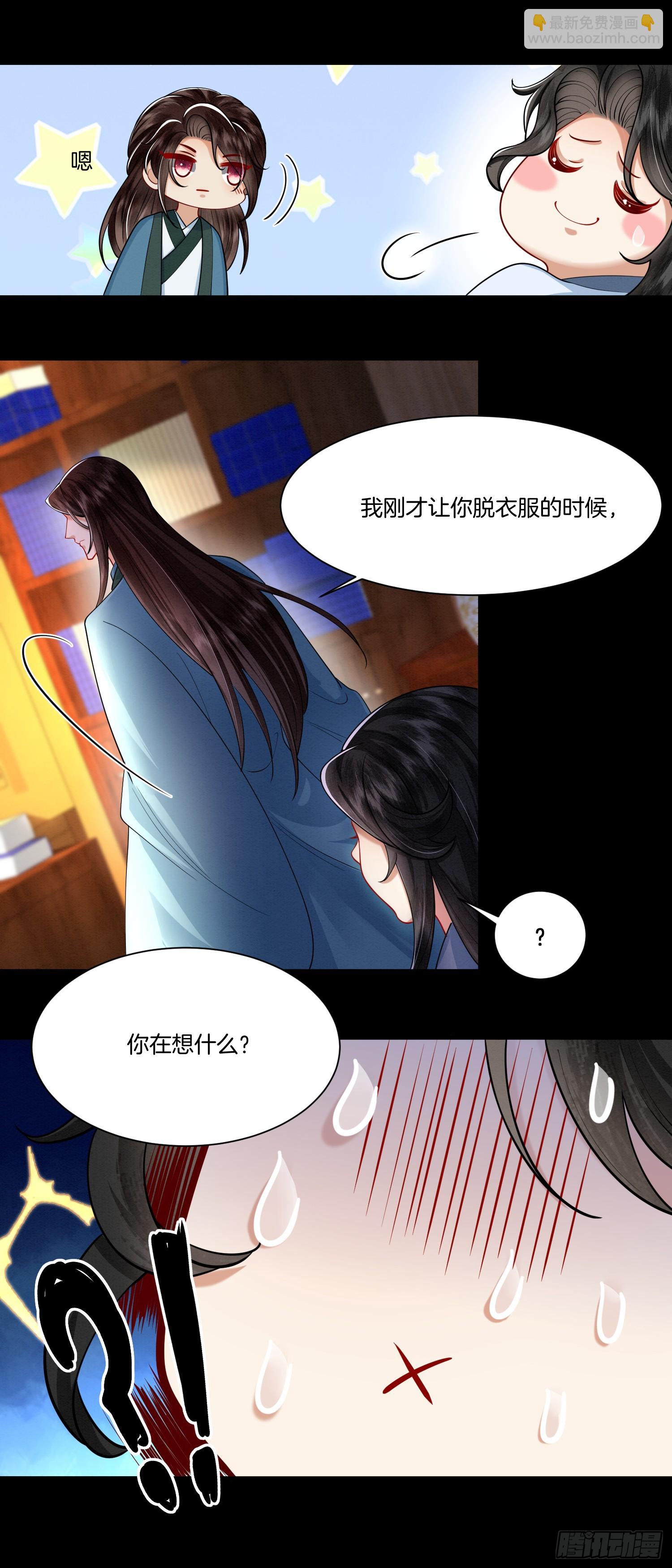 🍻废妻重生 17.解蛊，瘦身 第13页
