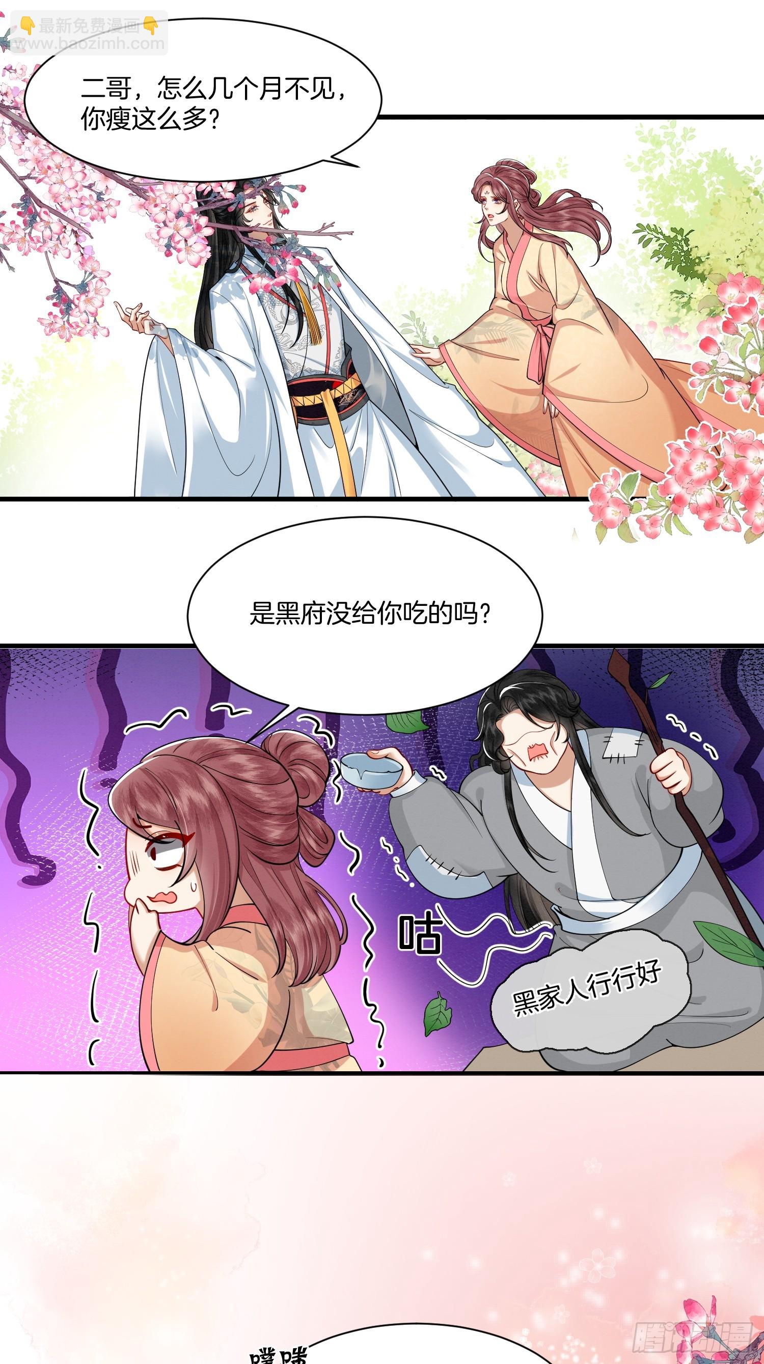 🍻废妻重生 17.解蛊，瘦身 第21页