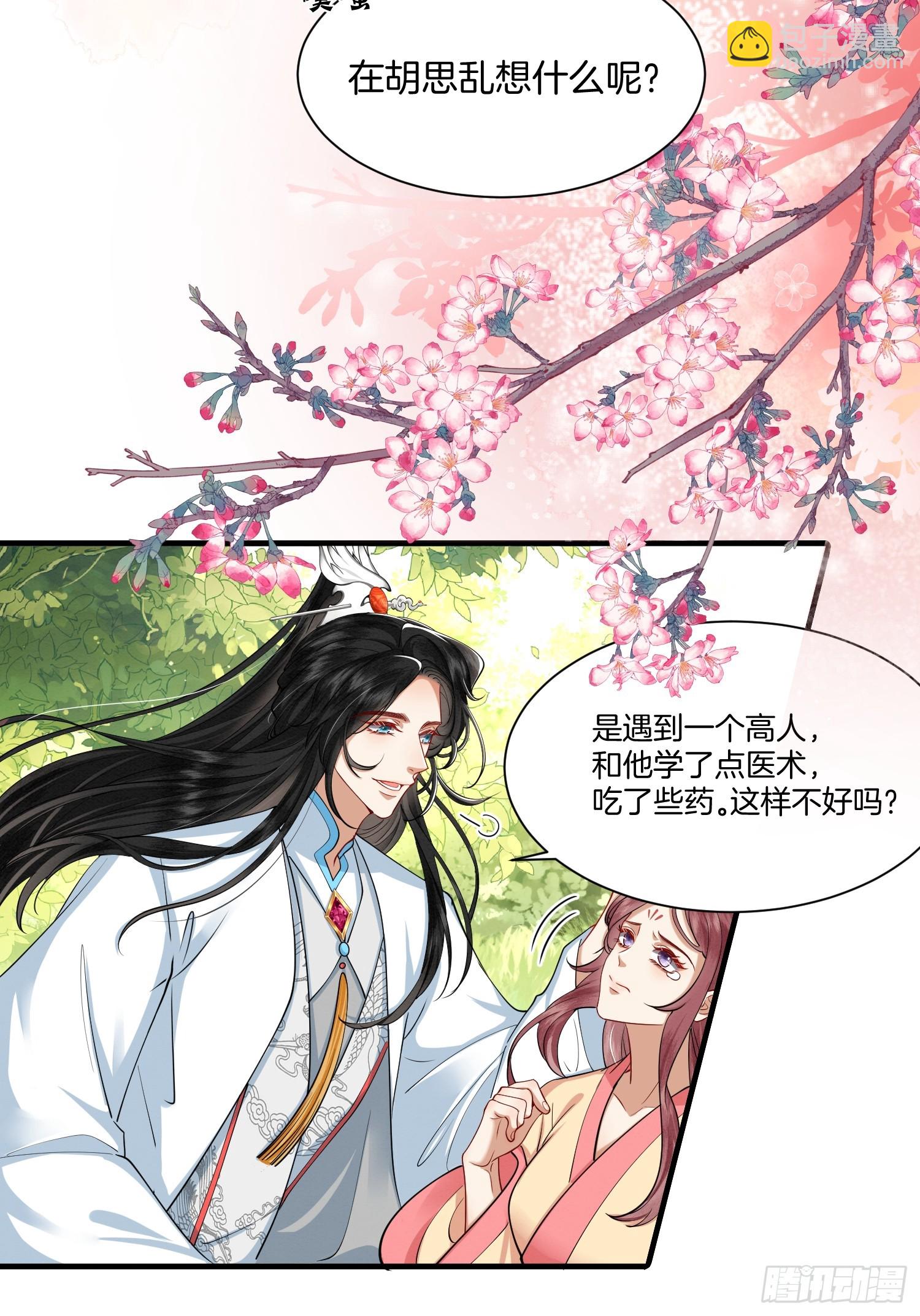 🍻废妻重生 17.解蛊，瘦身 第22页