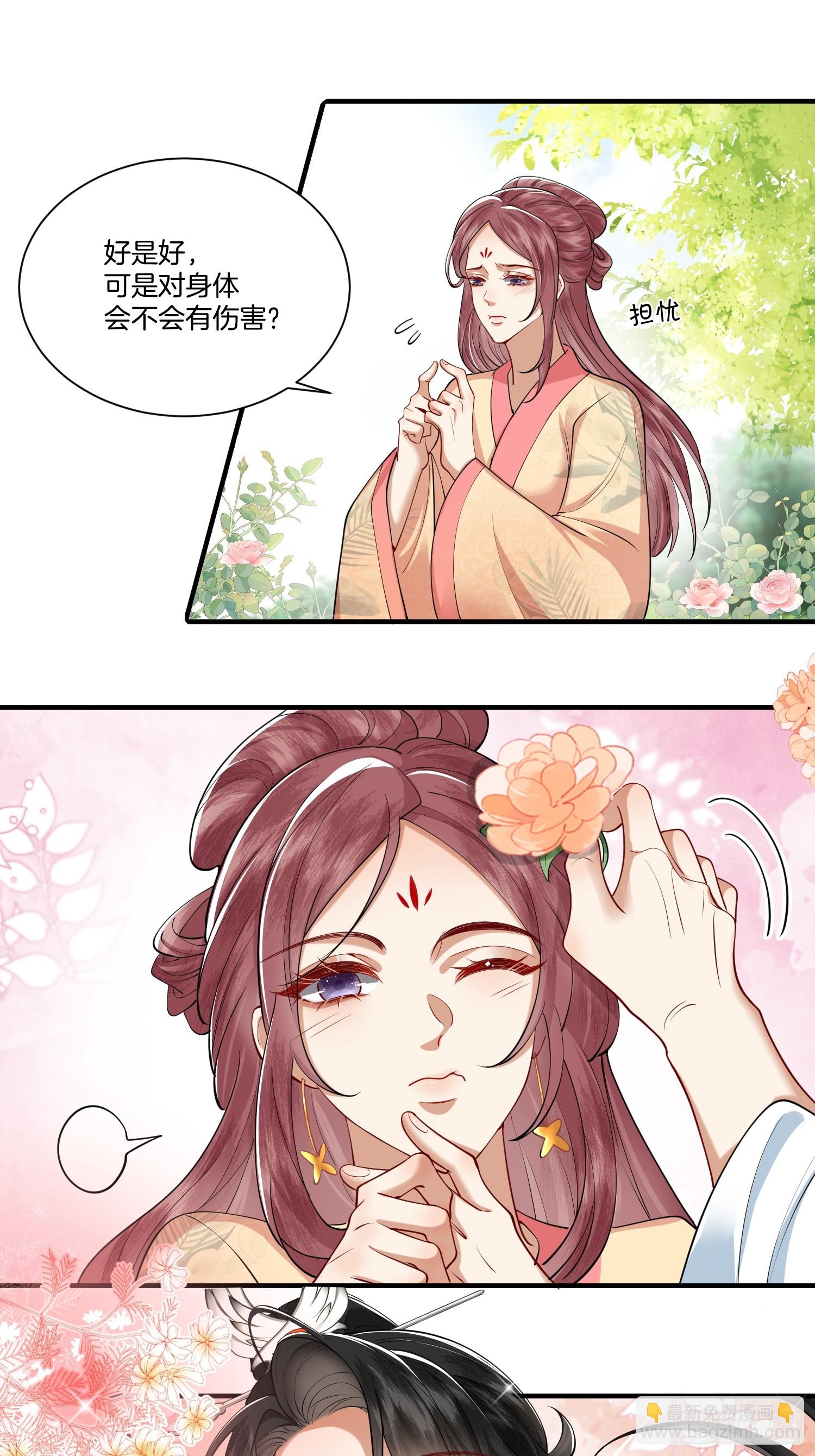 🍻废妻重生 17.解蛊，瘦身 第23页