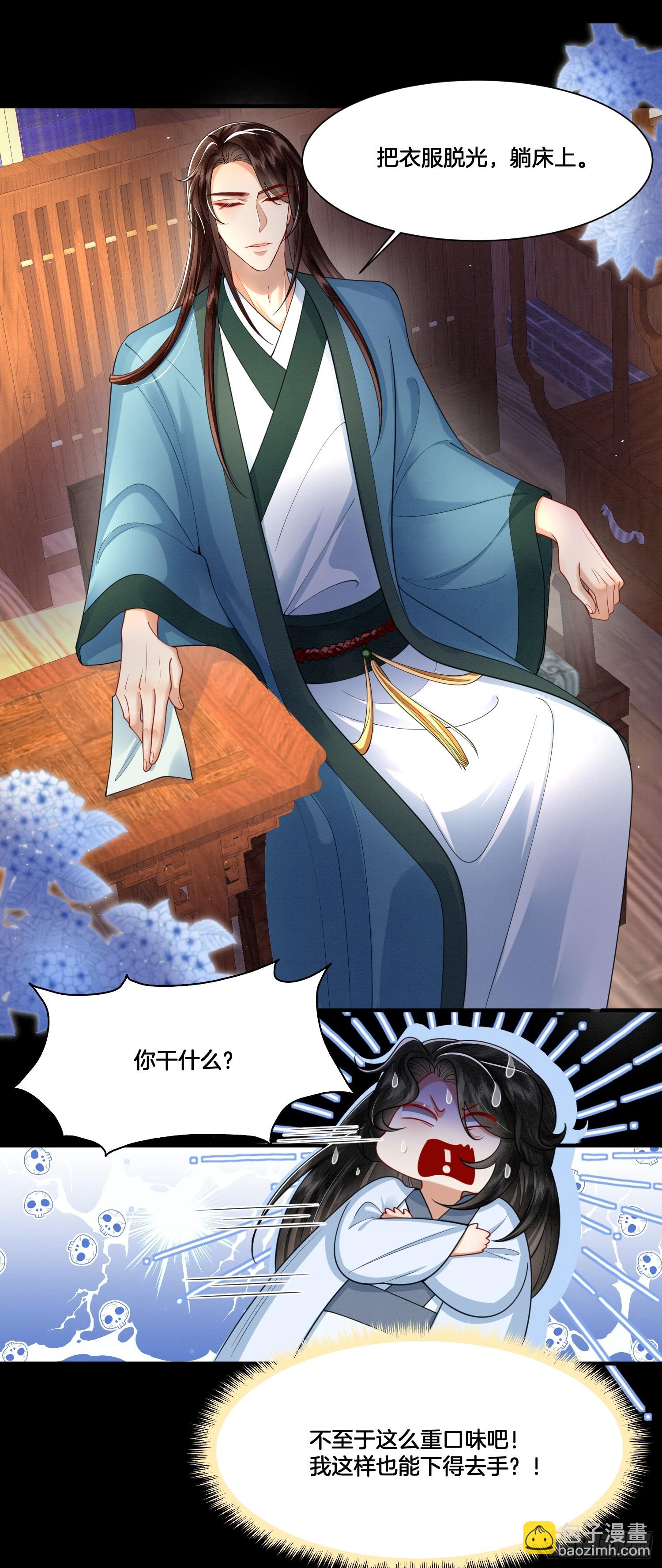 🍻废妻重生 17.解蛊，瘦身 第4页