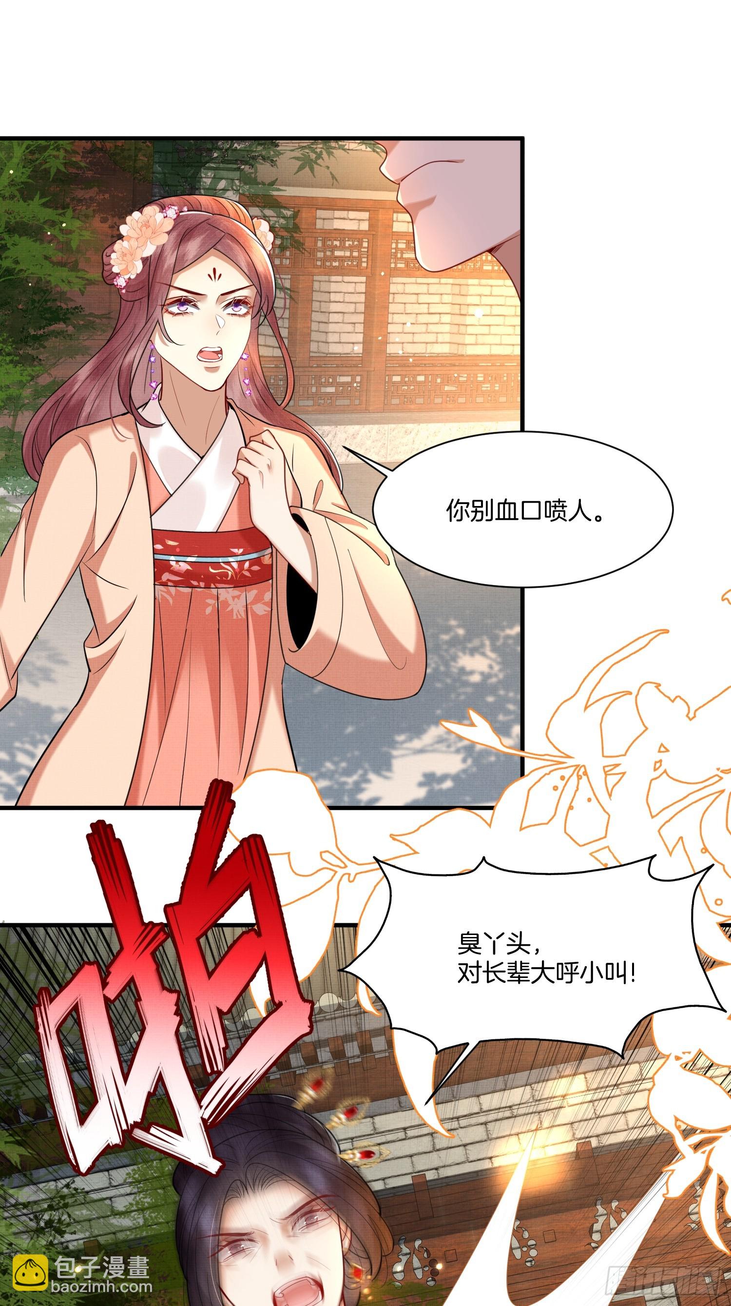 🍻废妻重生 19.母亲的“礼尚往来” 第22页