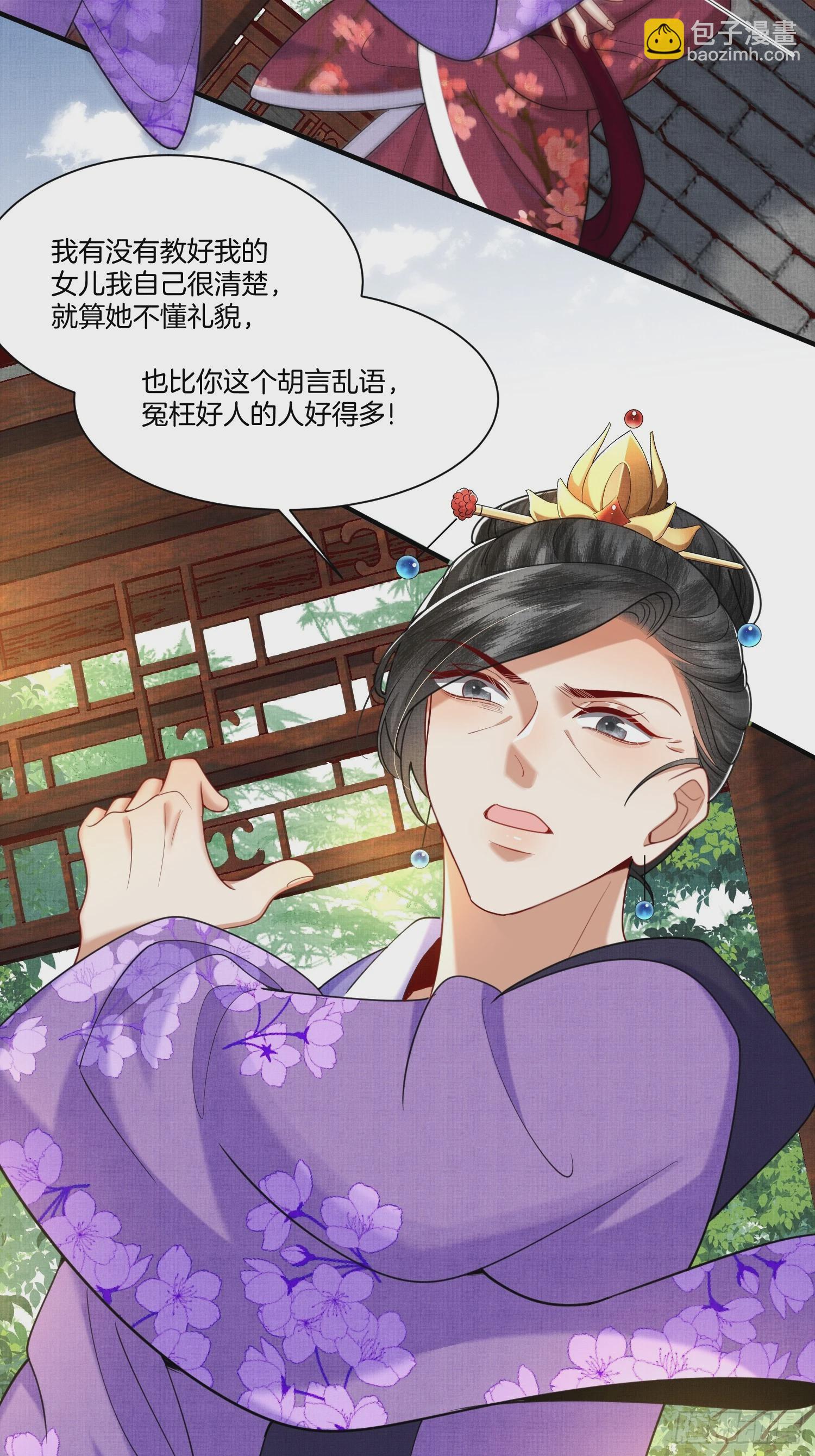 🍻废妻重生 19.母亲的“礼尚往来” 第27页