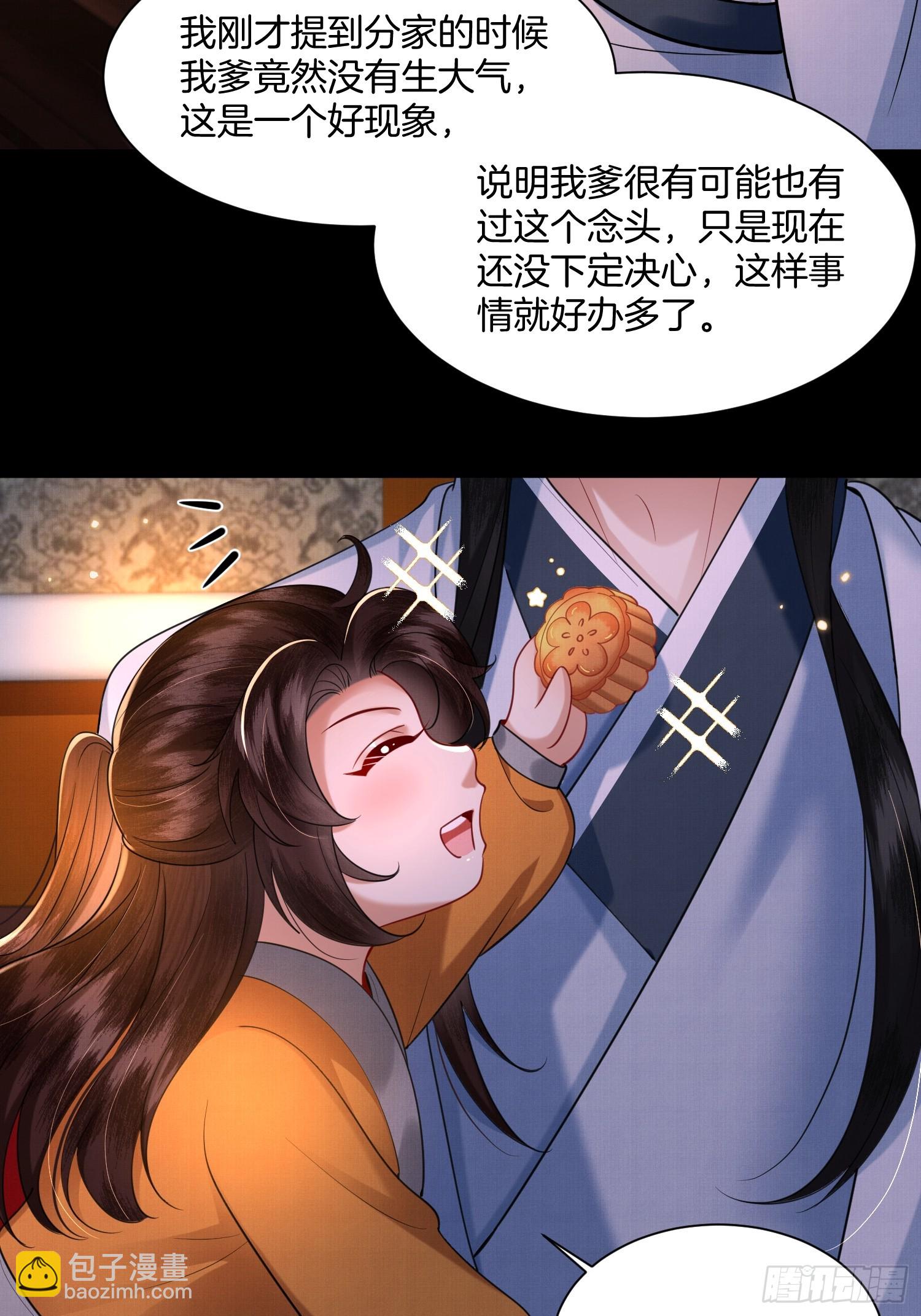 🍻废妻重生 21.不许再提分家 第12页