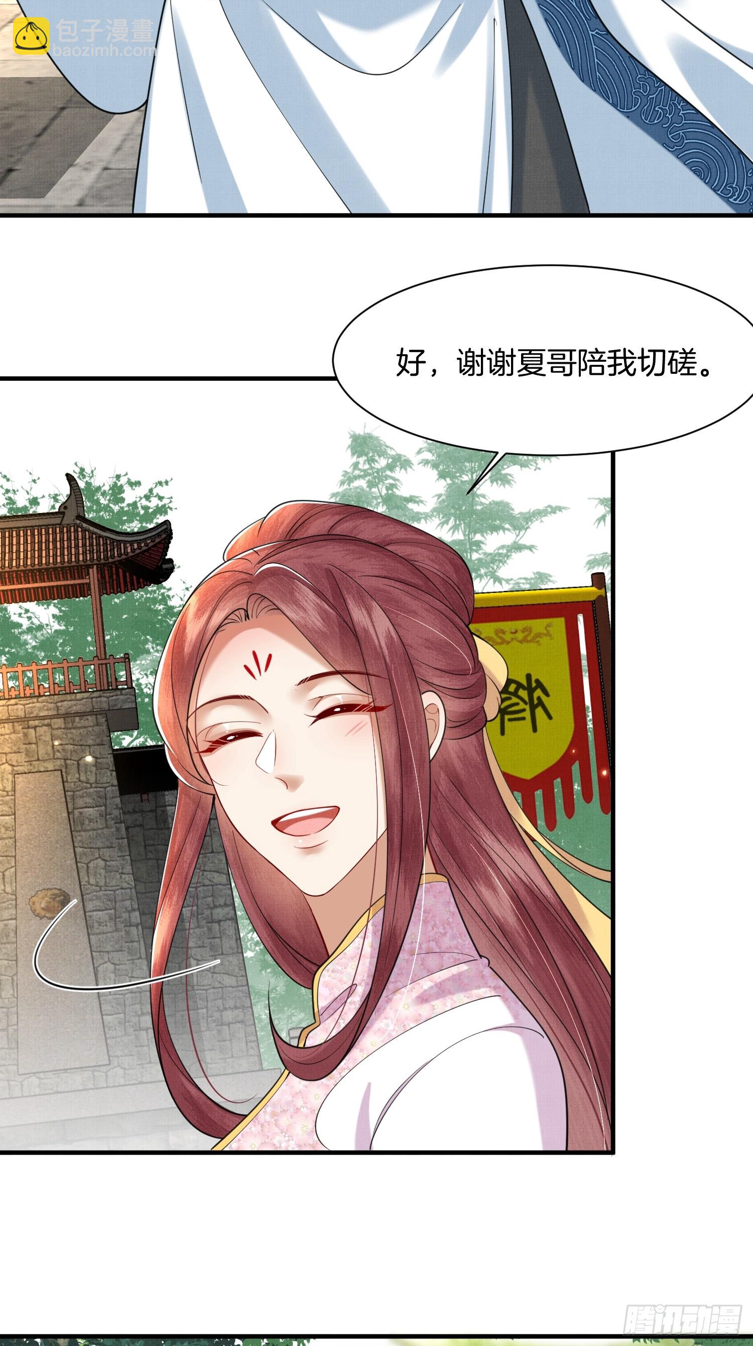 🍻废妻重生 21.不许再提分家 第28页
