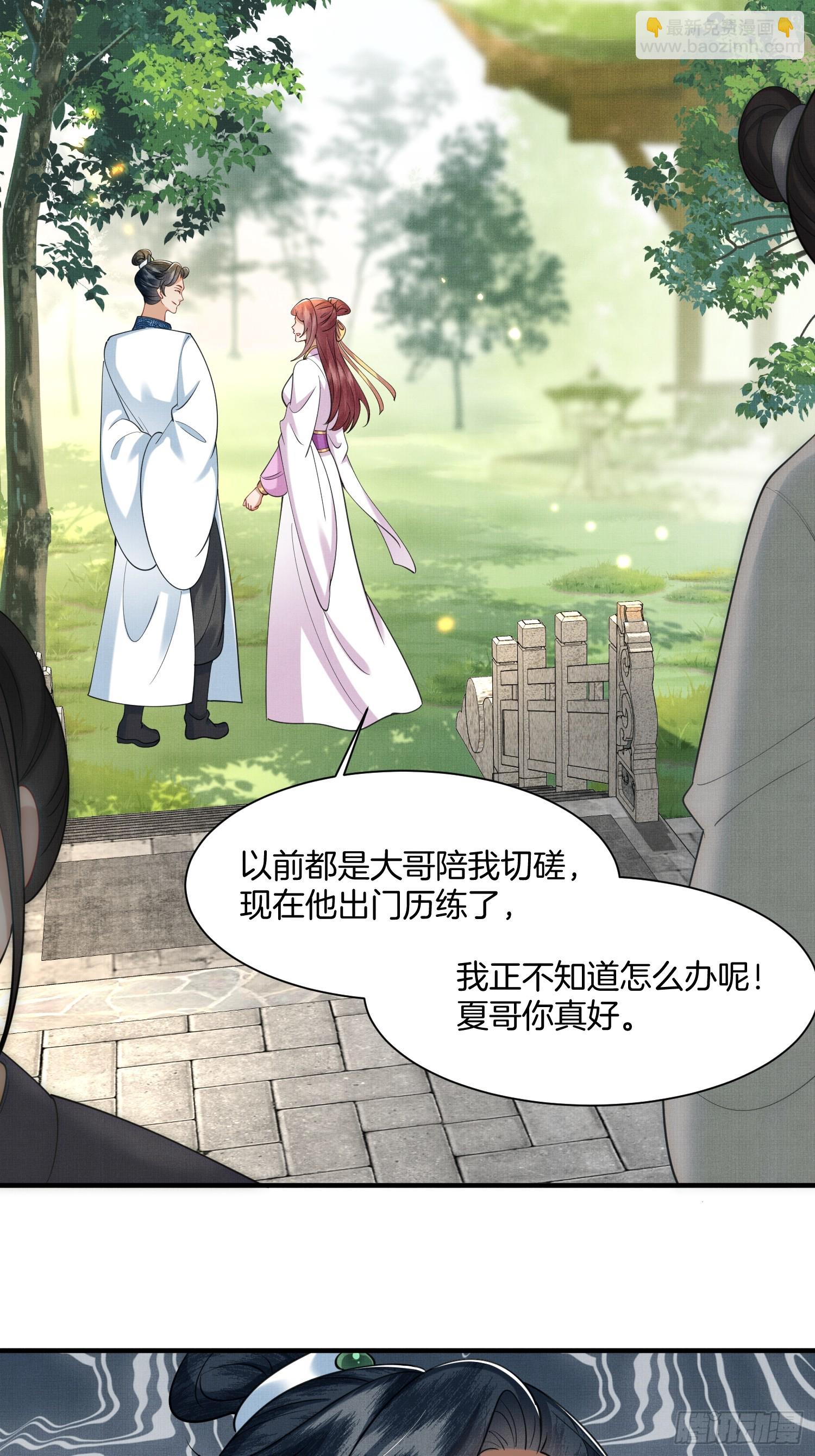 🍻废妻重生 21.不许再提分家 第29页