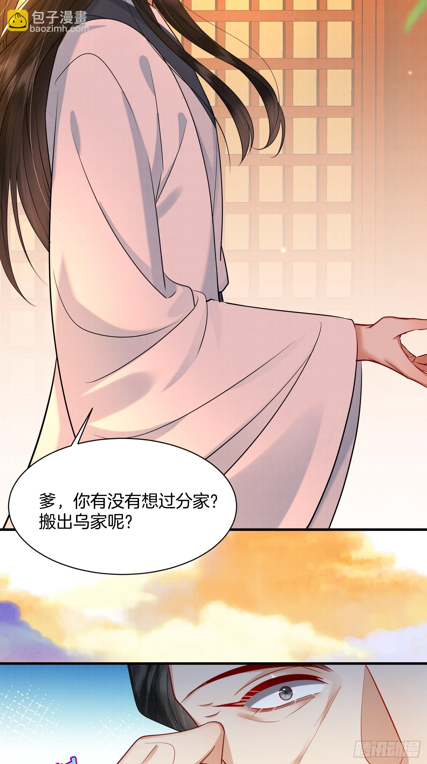 🍻废妻重生 21.不许再提分家 第5页