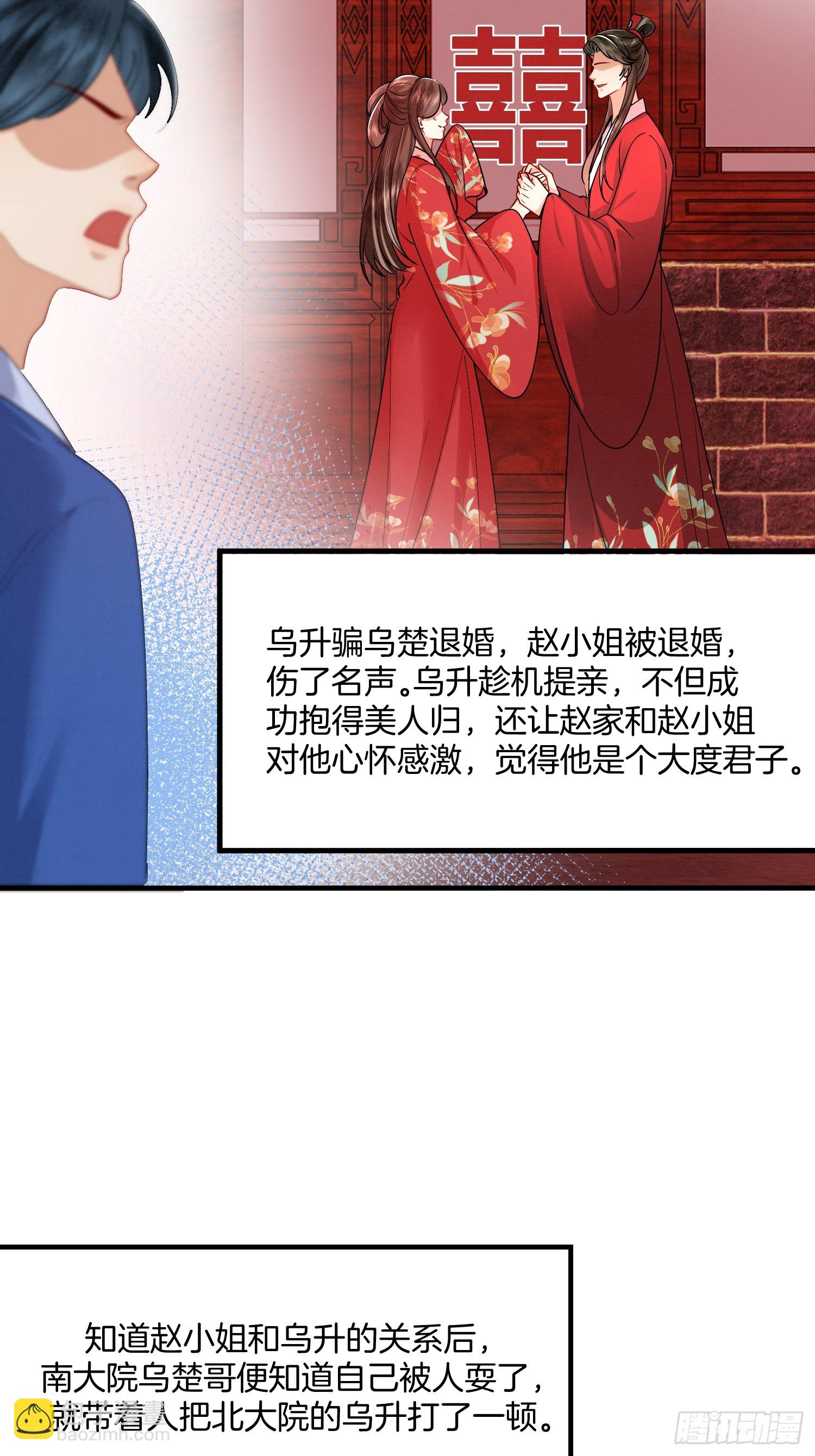 🍻废妻重生 23.南北大院矛盾 第5页