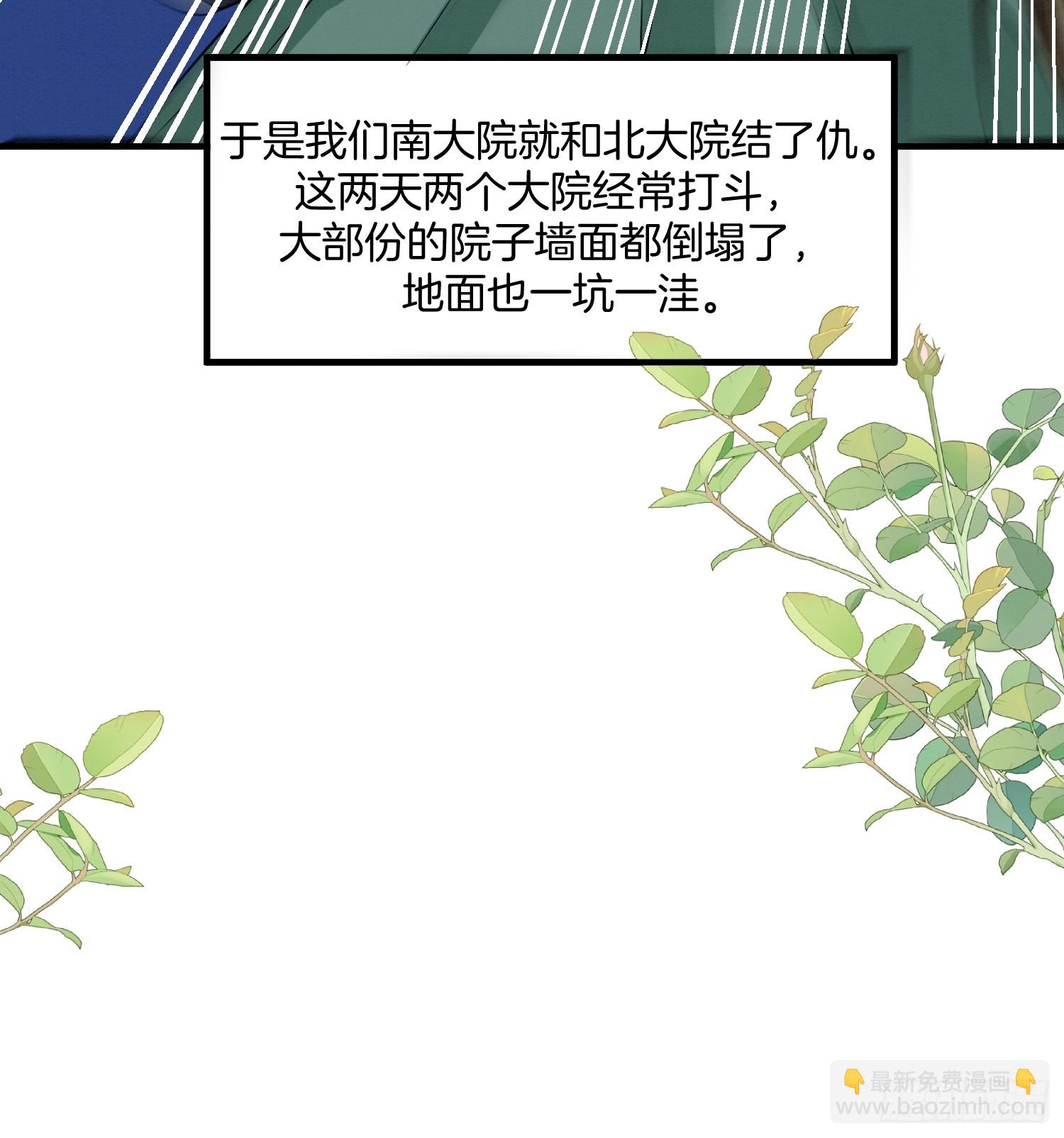 🍻废妻重生 23.南北大院矛盾 第7页