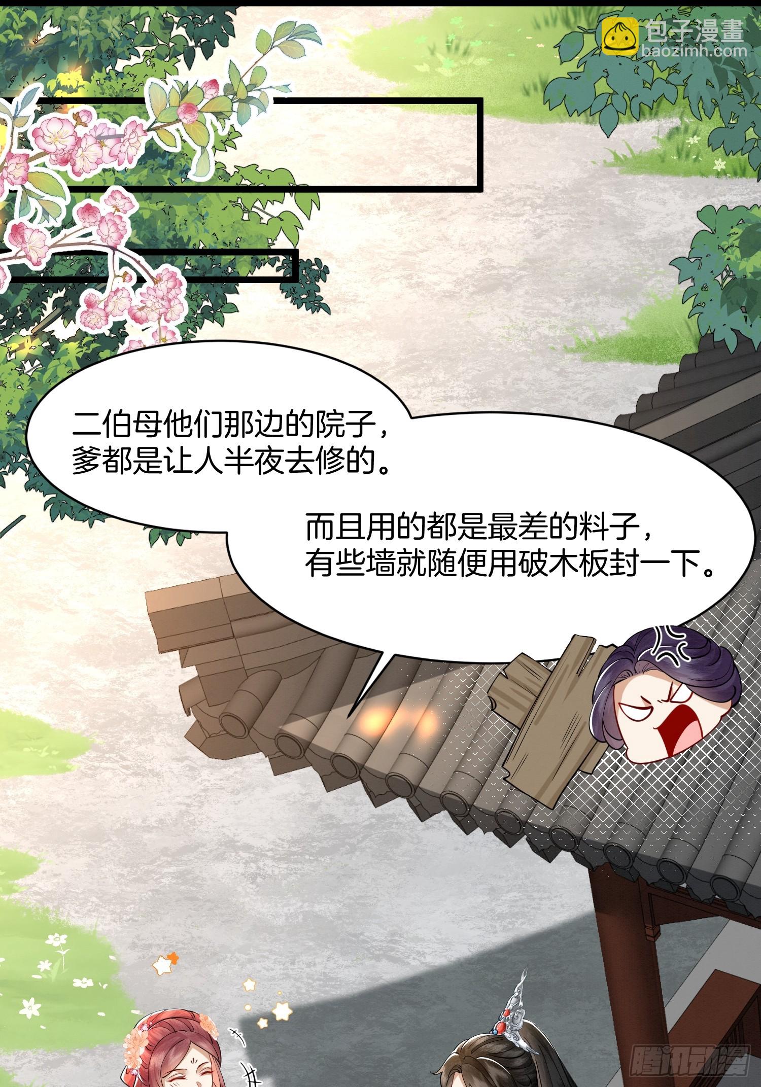 🍻废妻重生 25.偏心的祖母 第22页