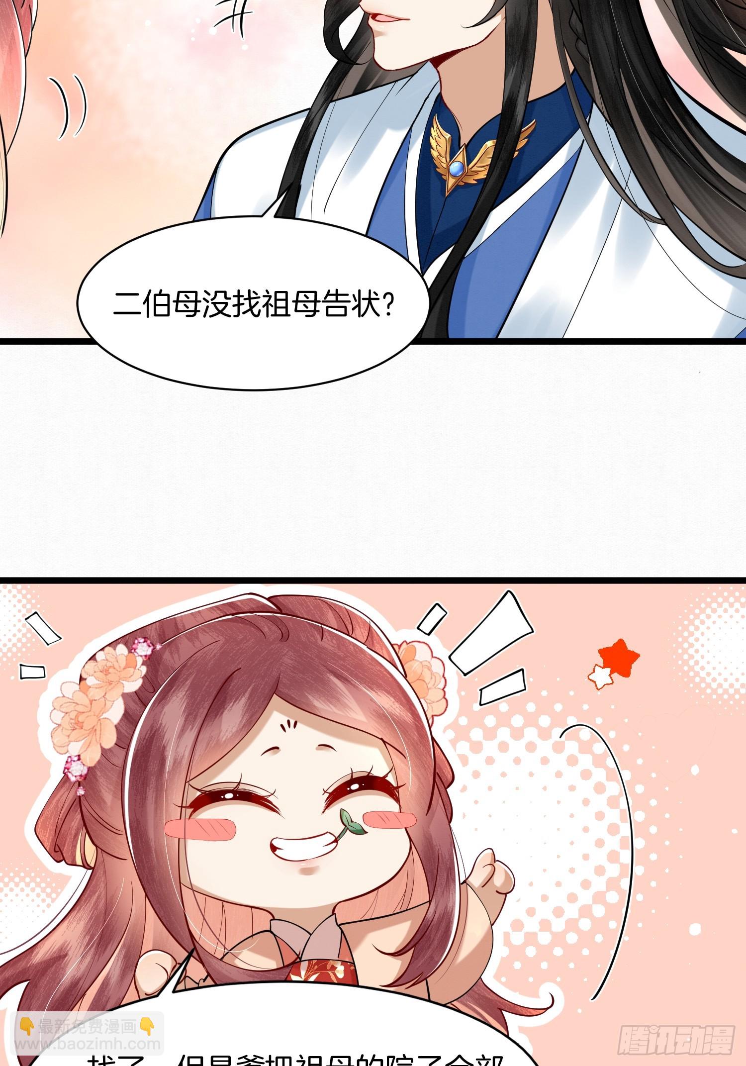 🍻废妻重生 25.偏心的祖母 第24页