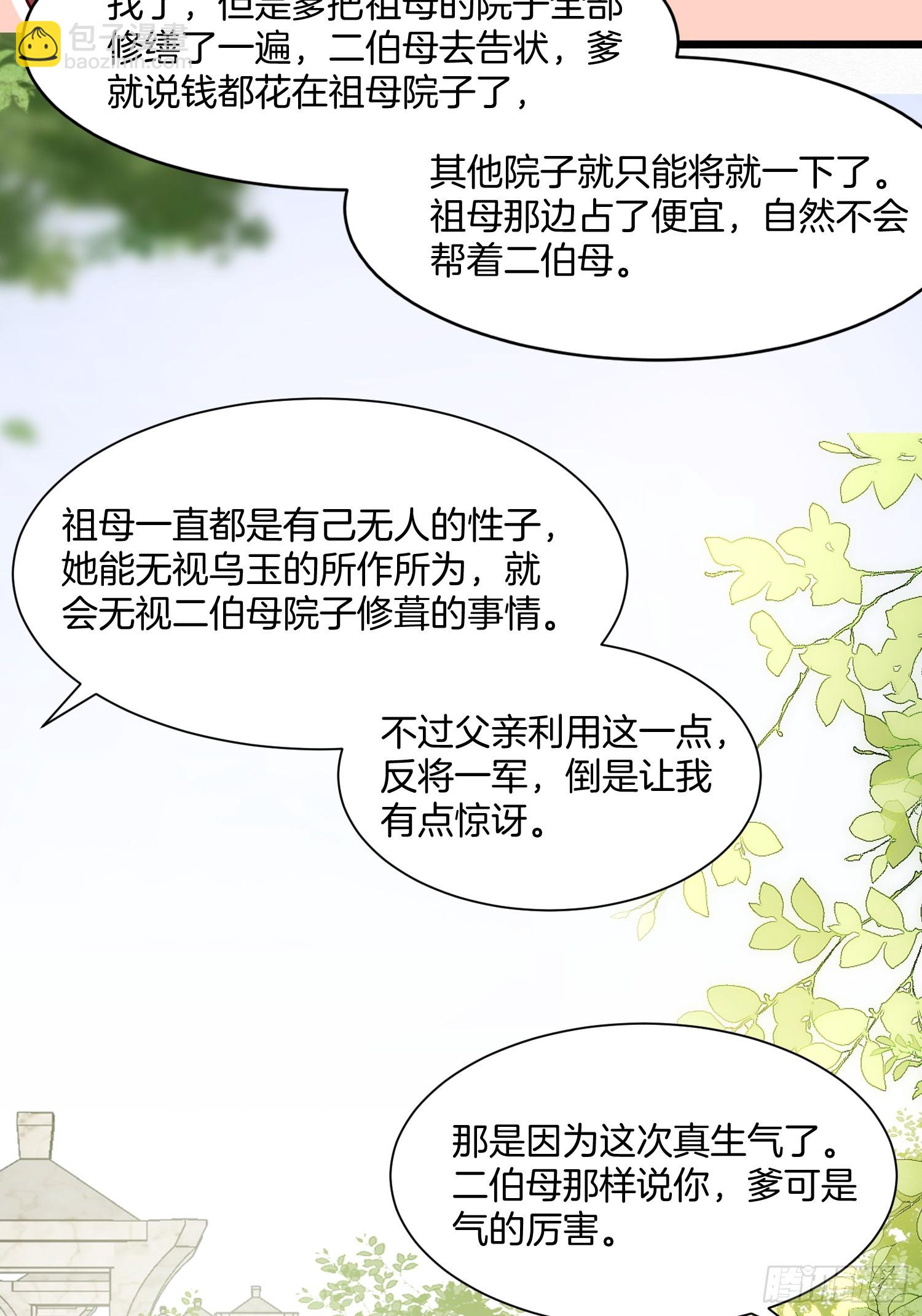🍻废妻重生 25.偏心的祖母 第25页