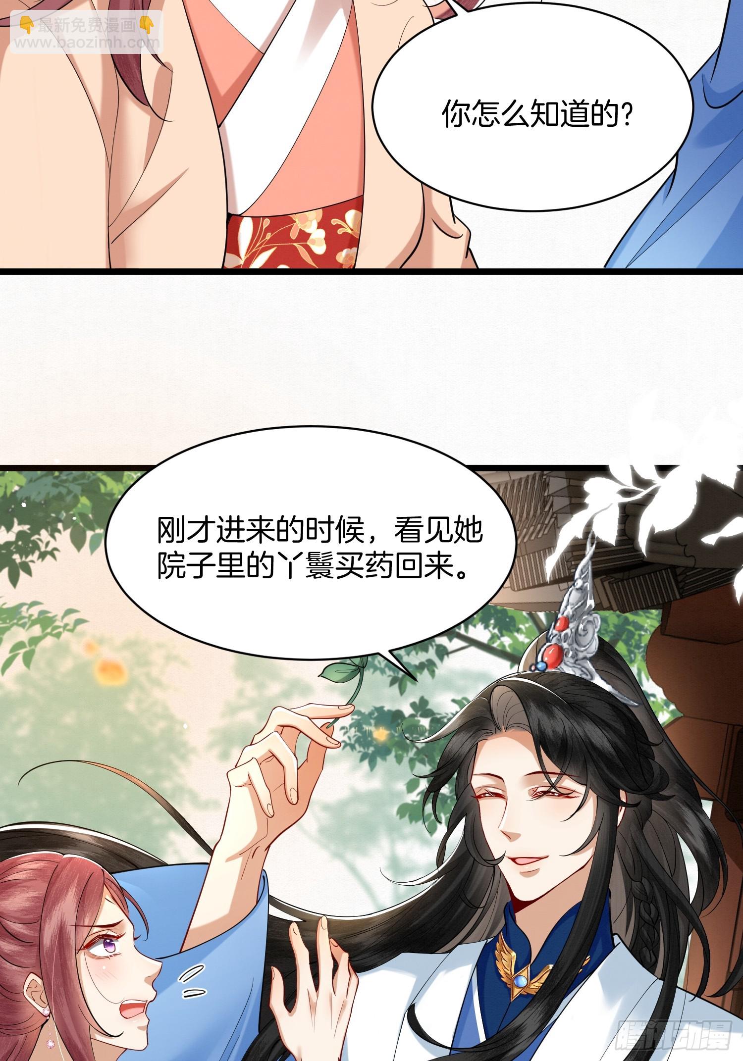 🍻废妻重生 25.偏心的祖母 第28页