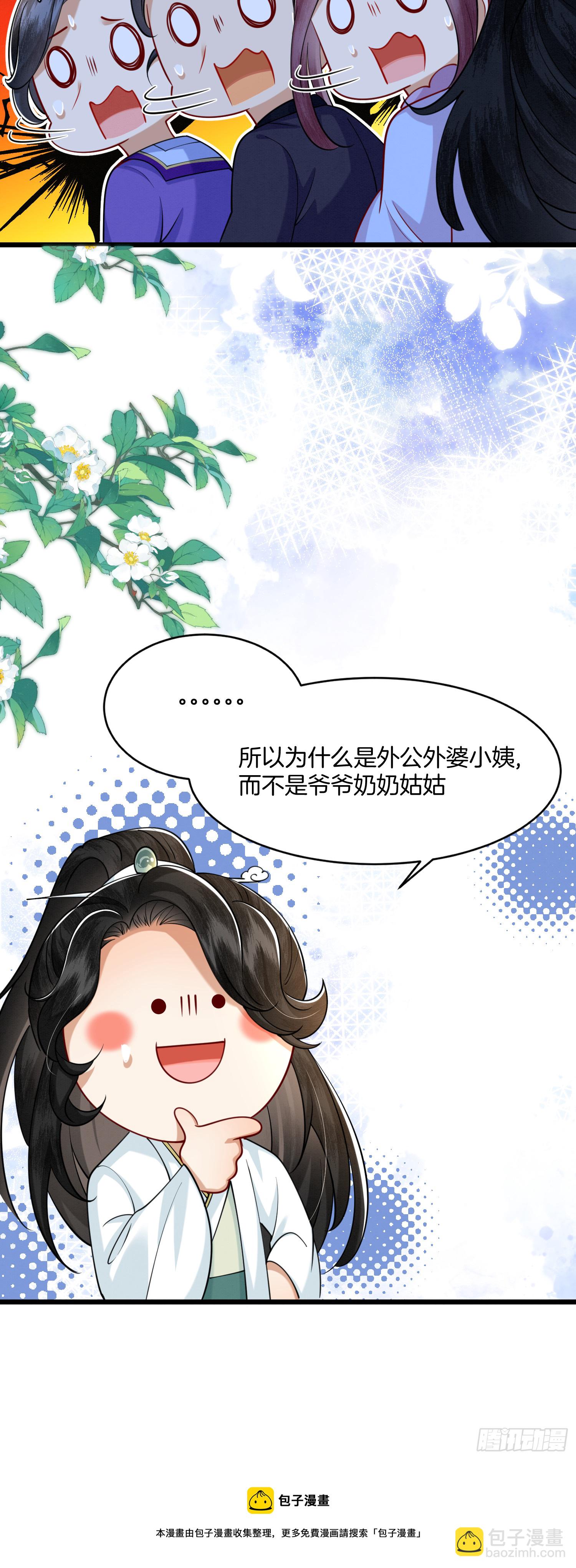 🍻废妻重生 25.偏心的祖母 第34页