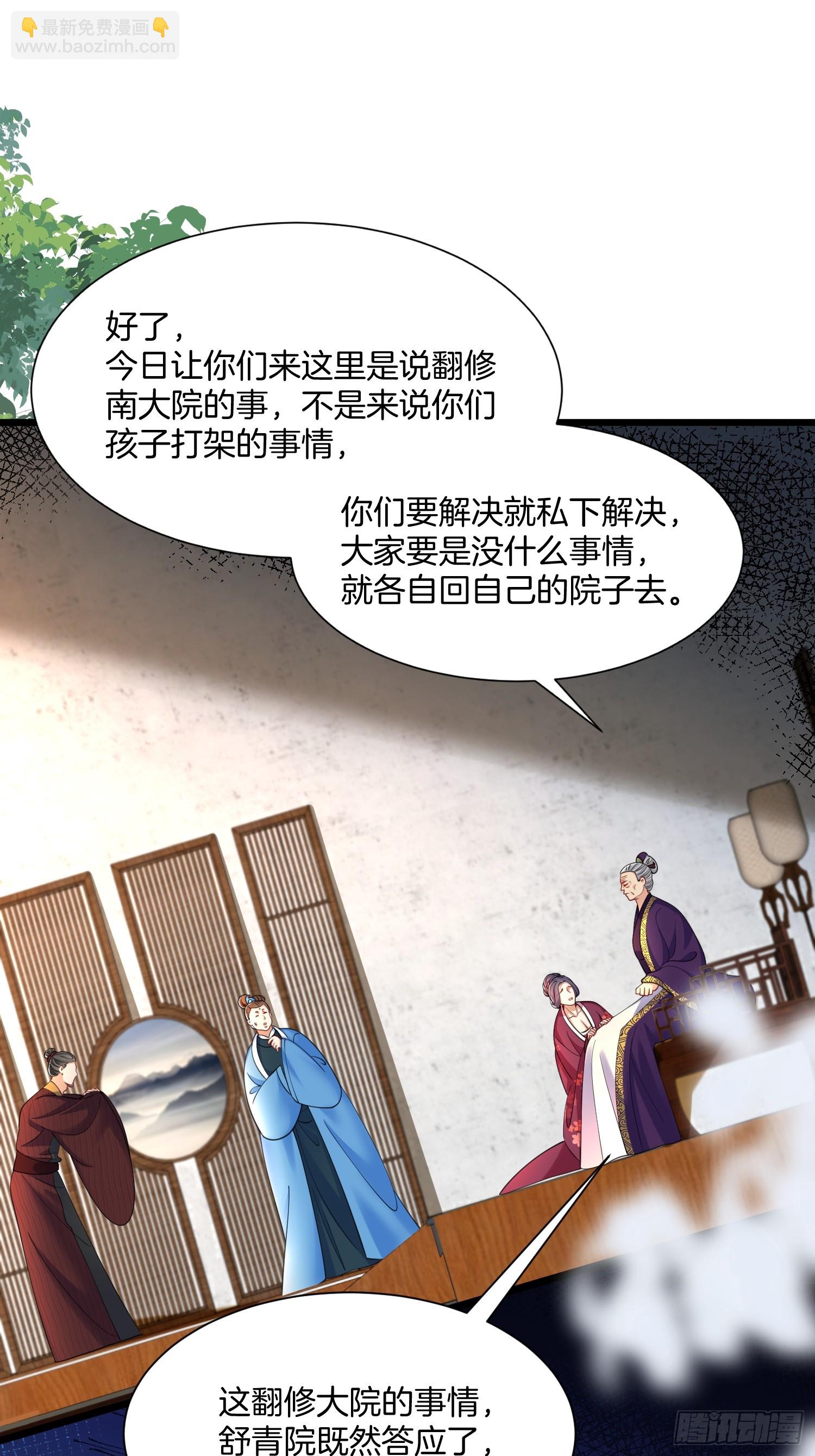🍻废妻重生 25.偏心的祖母 第9页