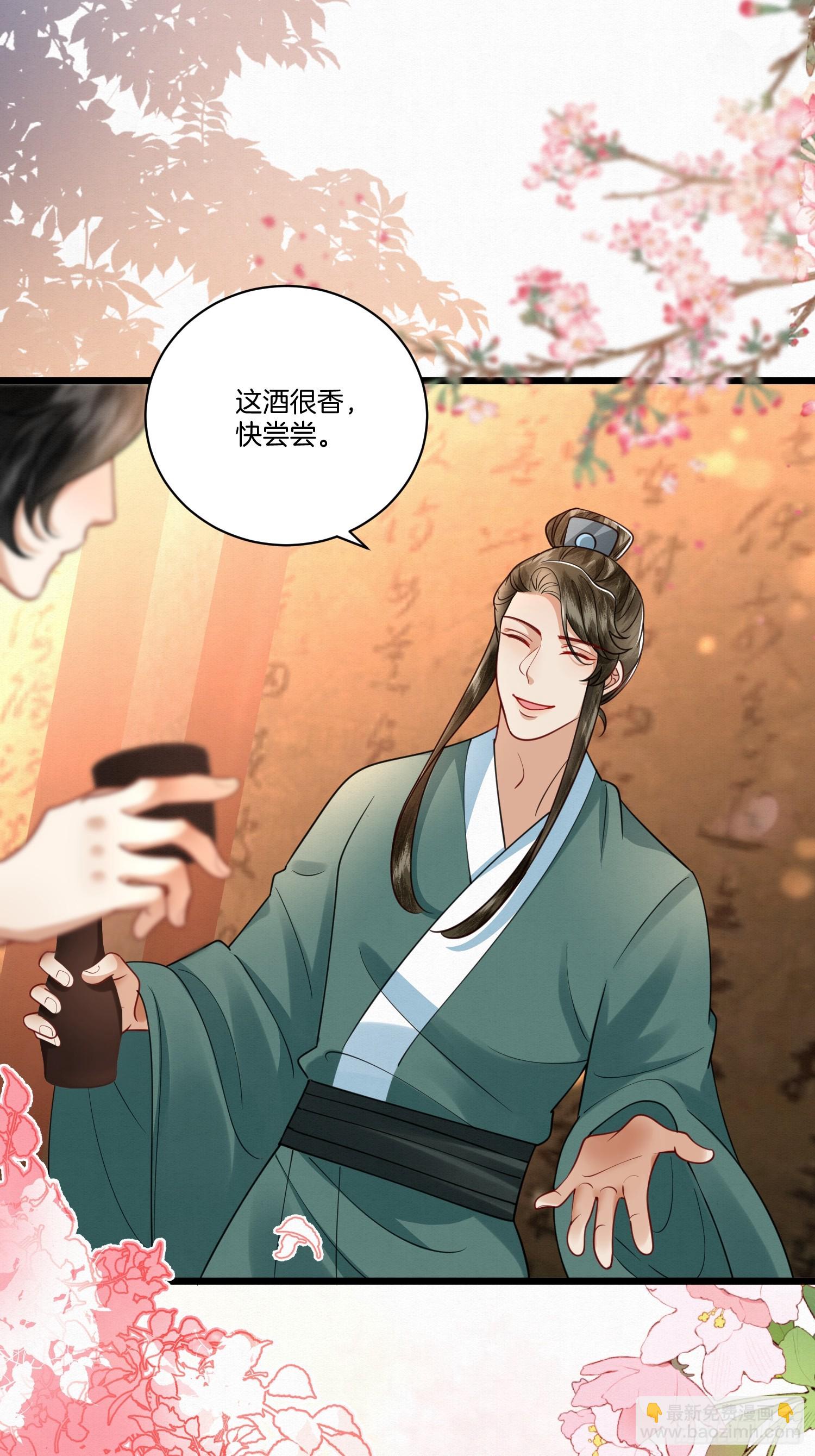 🍻废妻重生 27.黄鼠狼拜年 第18页