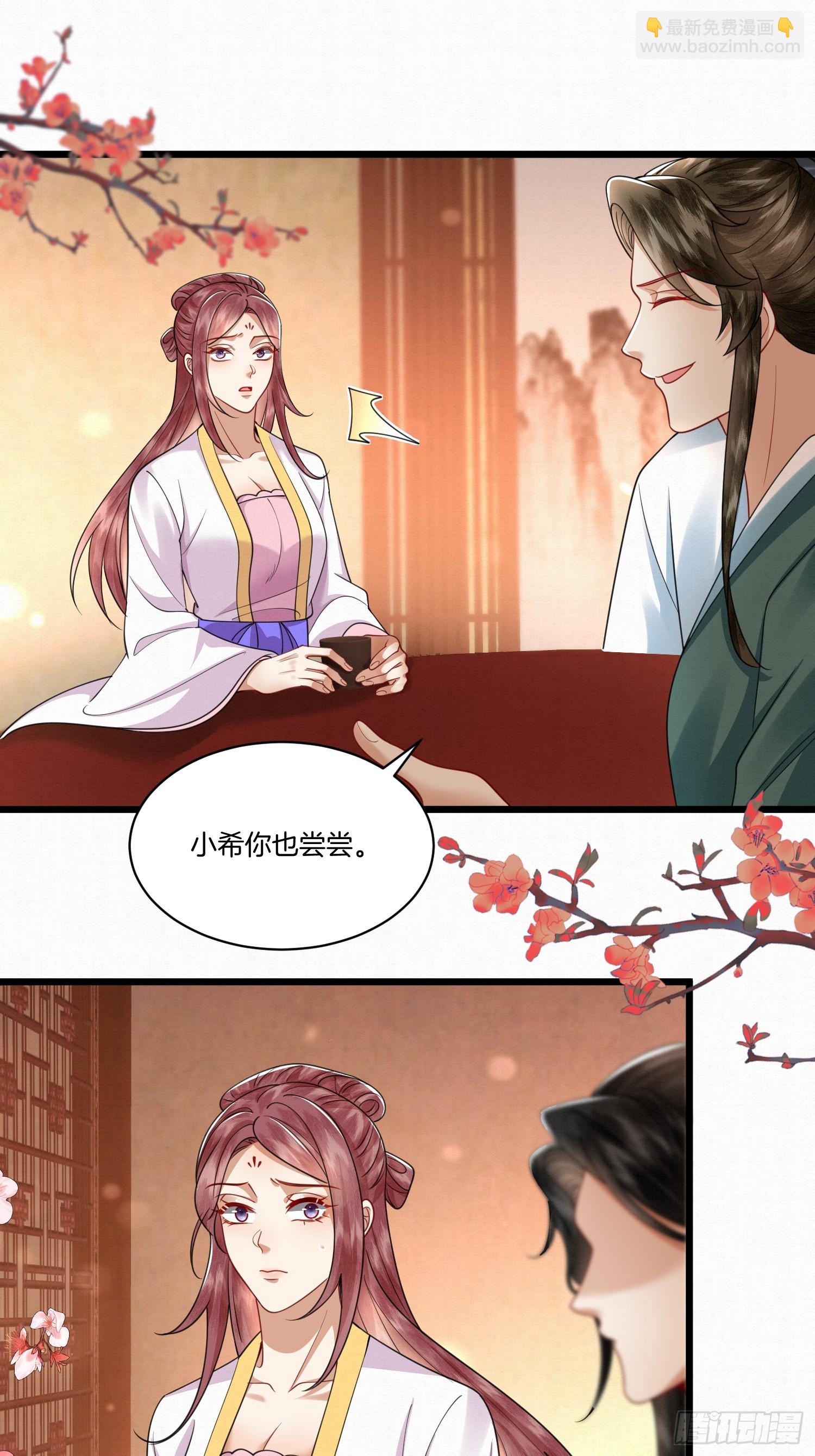 🍻废妻重生 27.黄鼠狼拜年 第21页