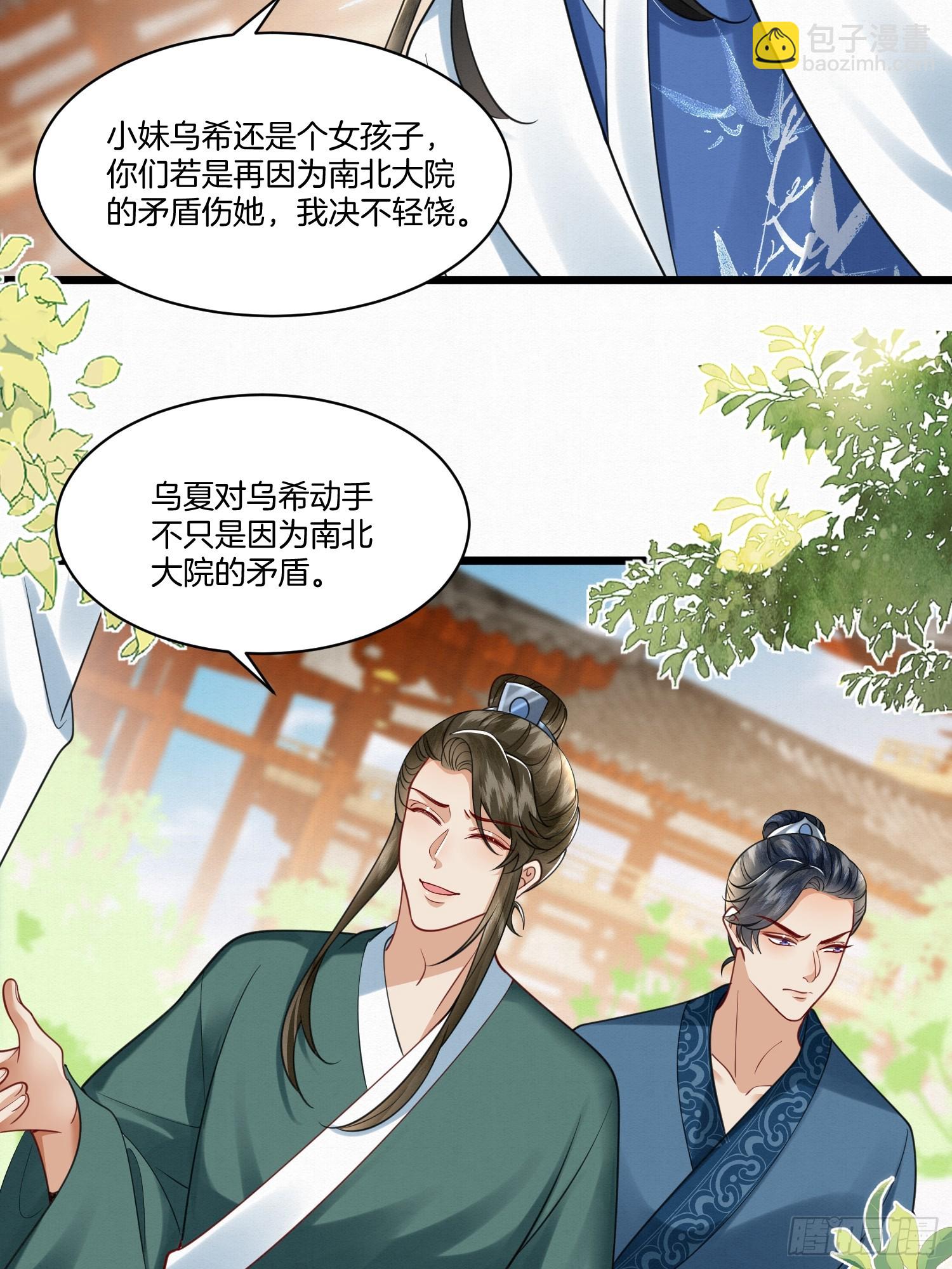 🍻废妻重生 27.黄鼠狼拜年 第3页