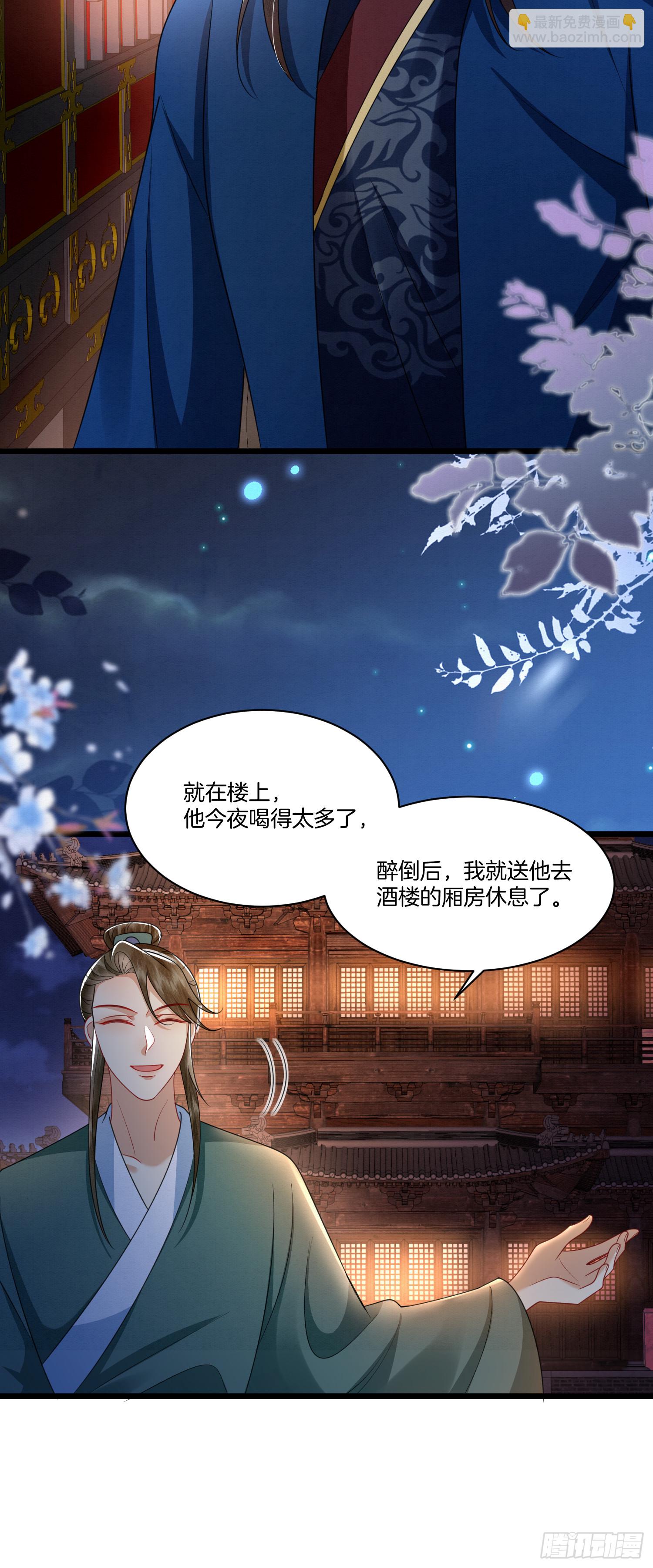 🍻废妻重生 27.黄鼠狼拜年 第30页