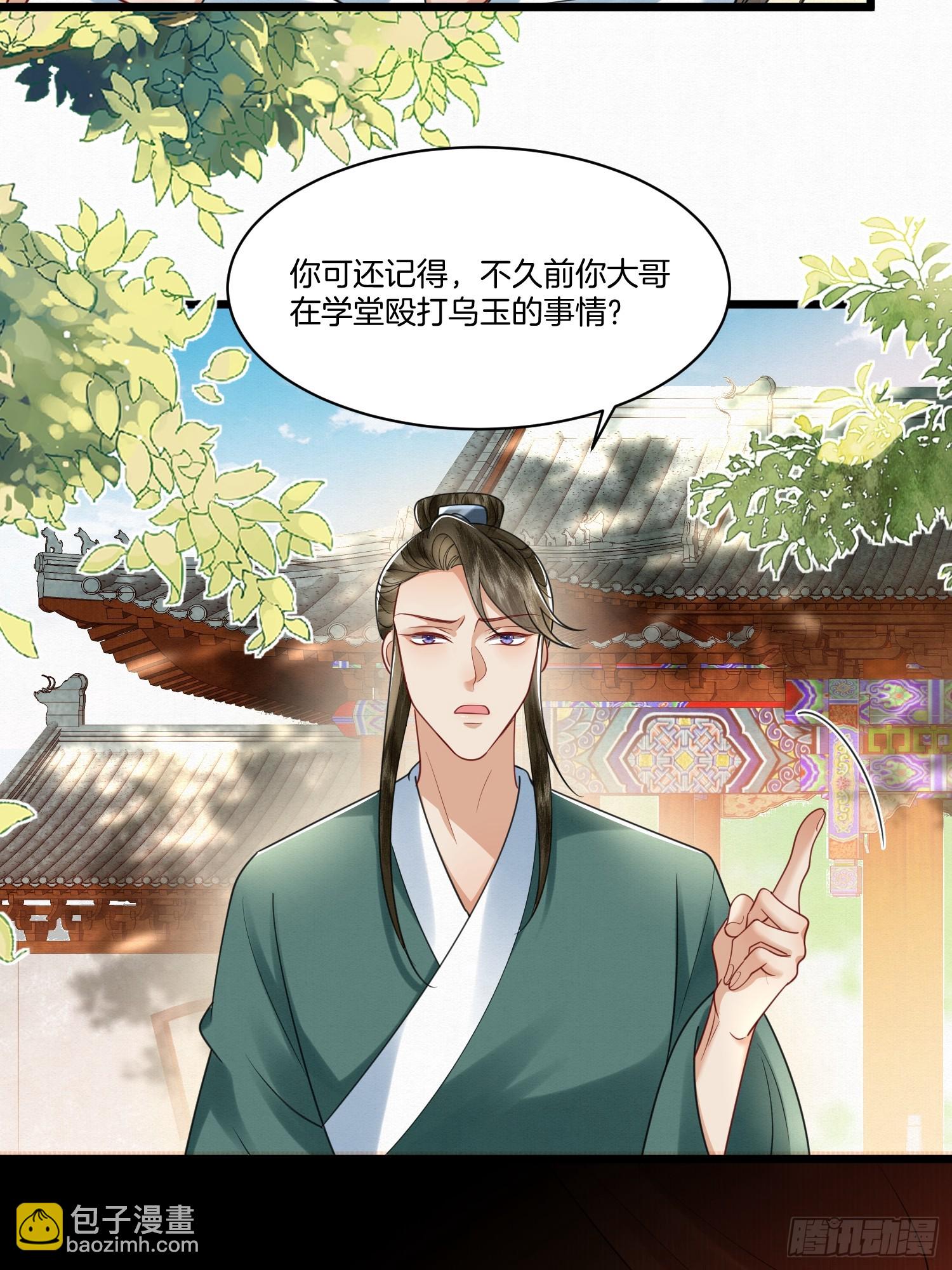 🍻废妻重生 27.黄鼠狼拜年 第5页