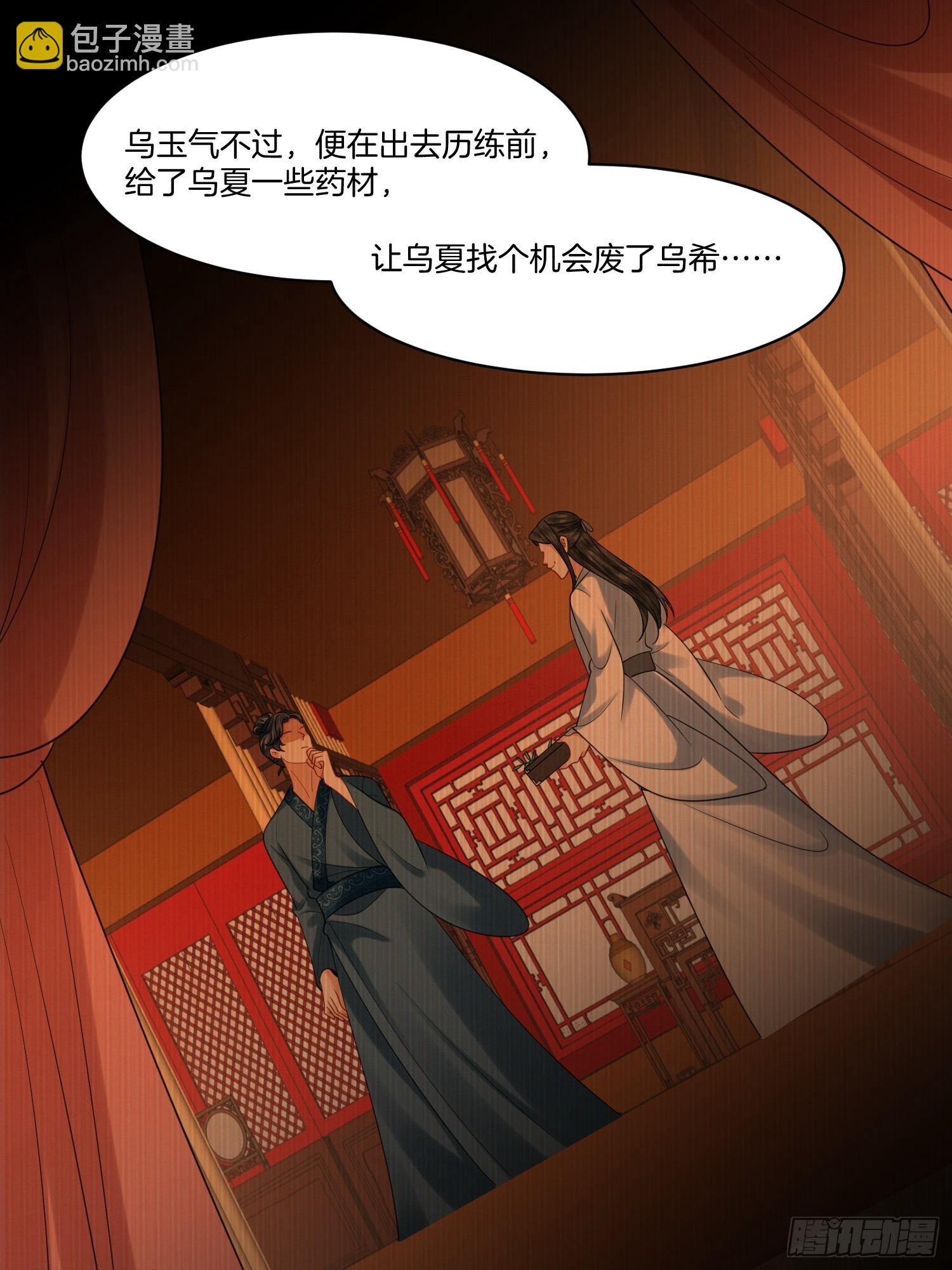 🍻废妻重生 27.黄鼠狼拜年 第6页