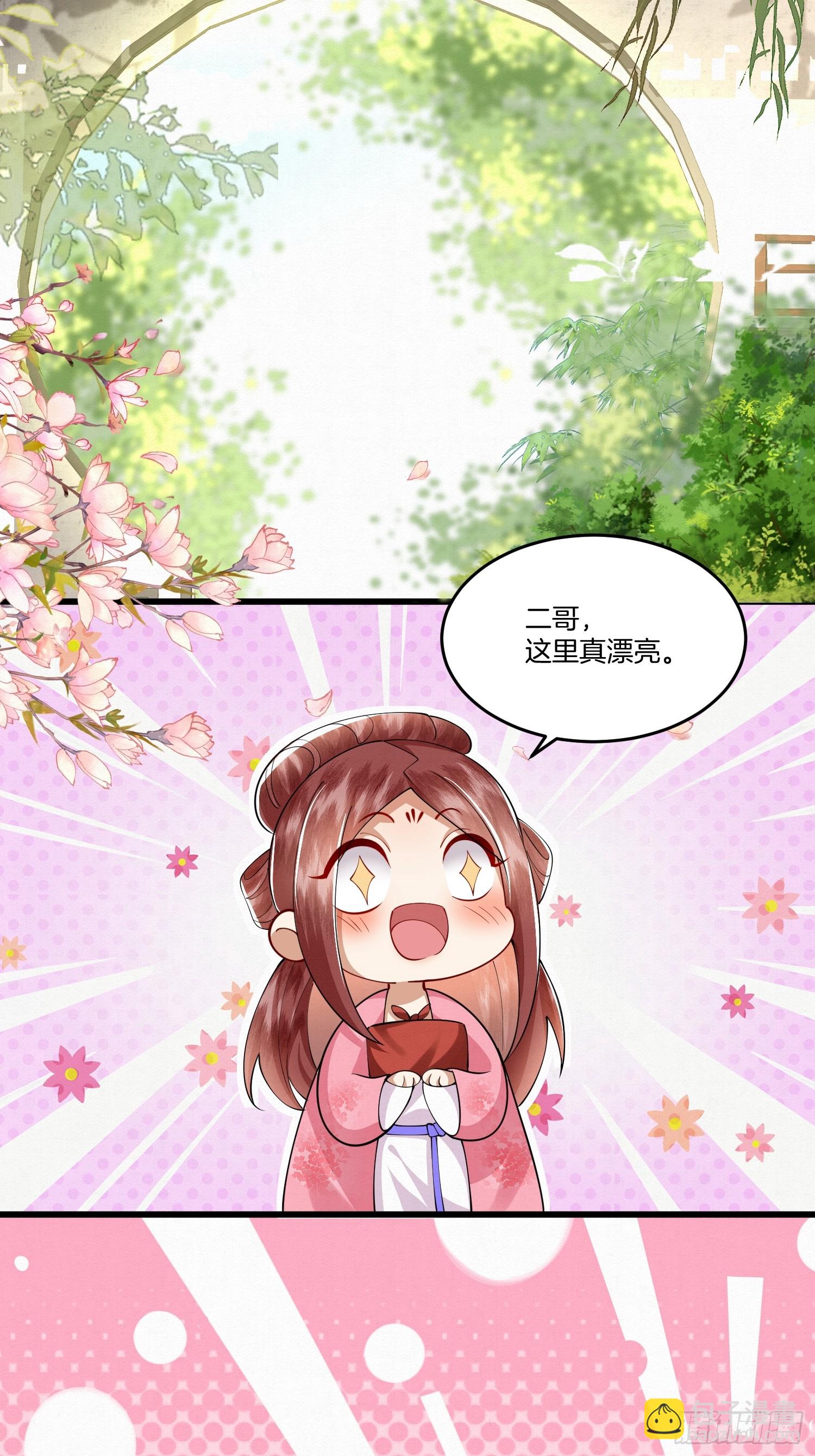 🍻废妻重生 31.你家我家是一家 第27页
