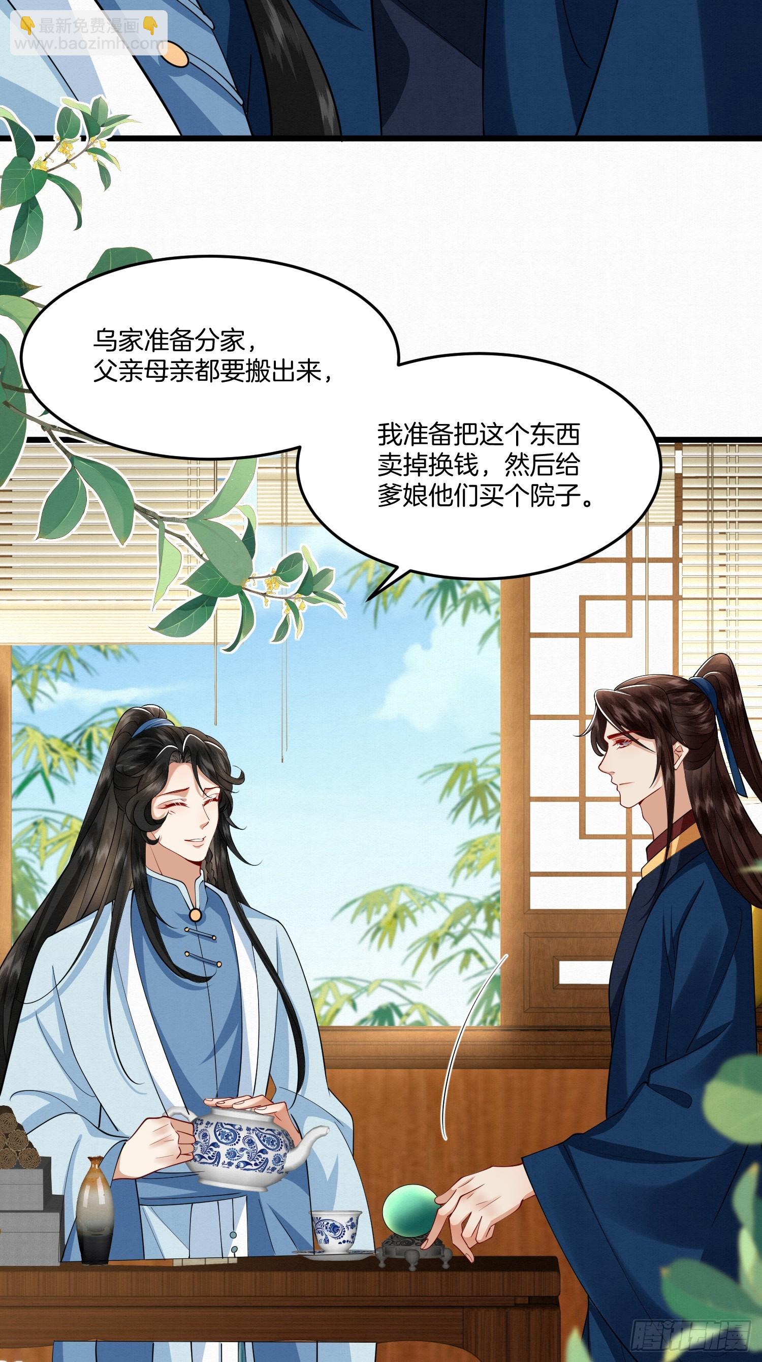 🍻废妻重生 31.你家我家是一家 第5页