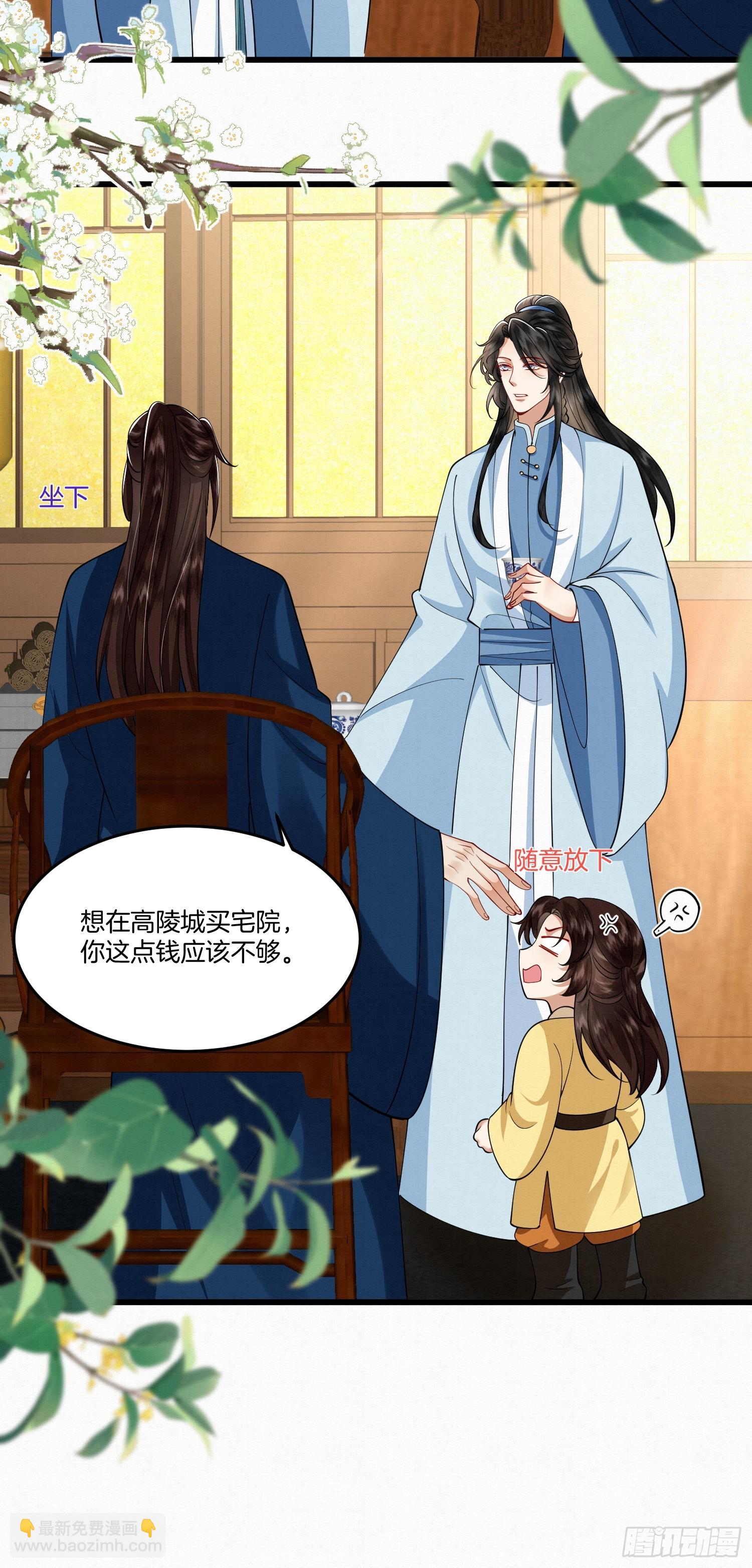 🍻废妻重生 31.你家我家是一家 第6页