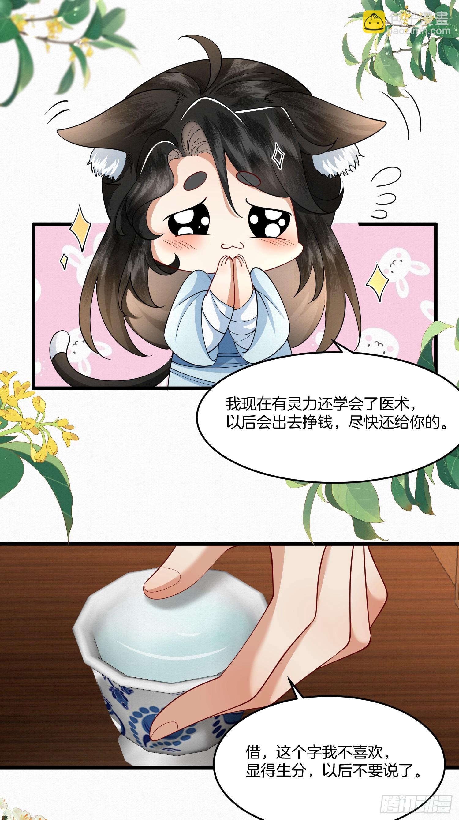 🍻废妻重生 31.你家我家是一家 第8页