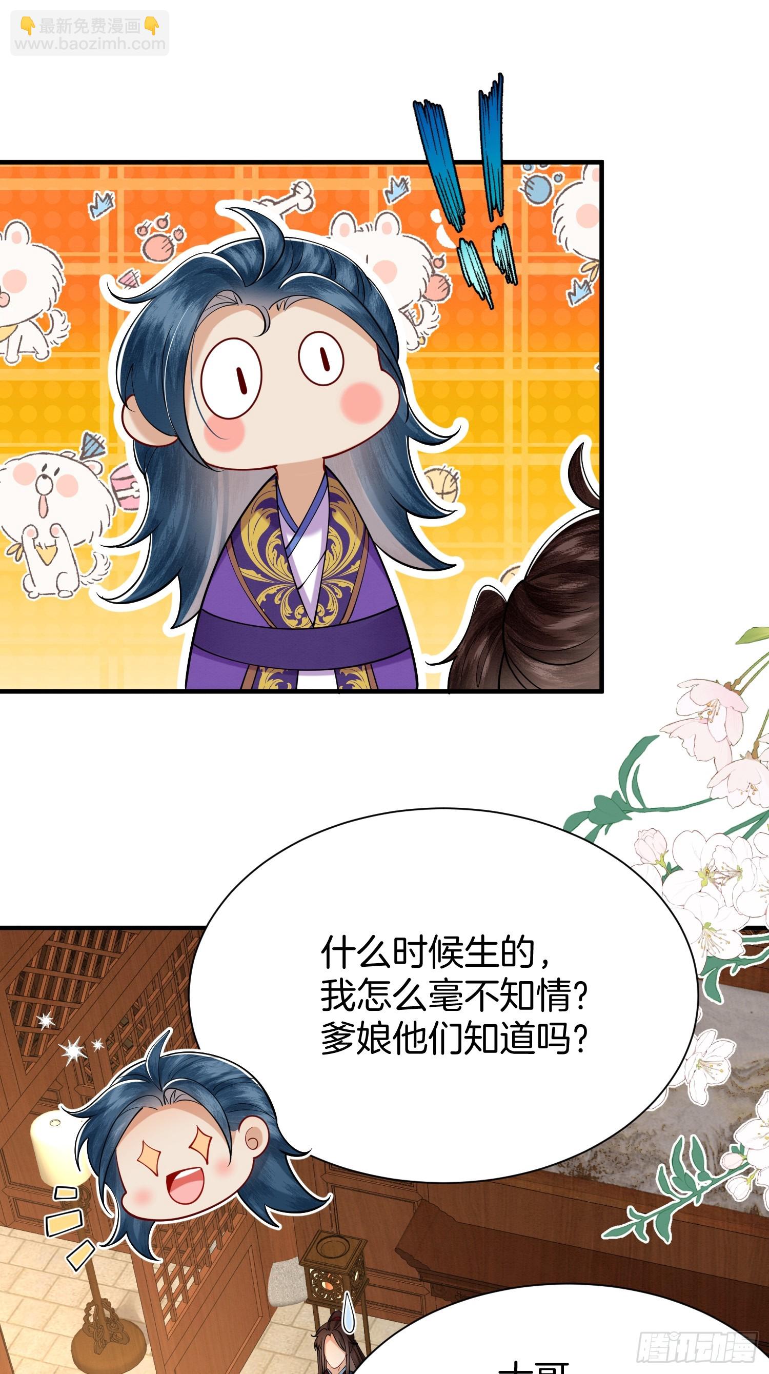 🍻废妻重生 33.弟弟来了 第19页