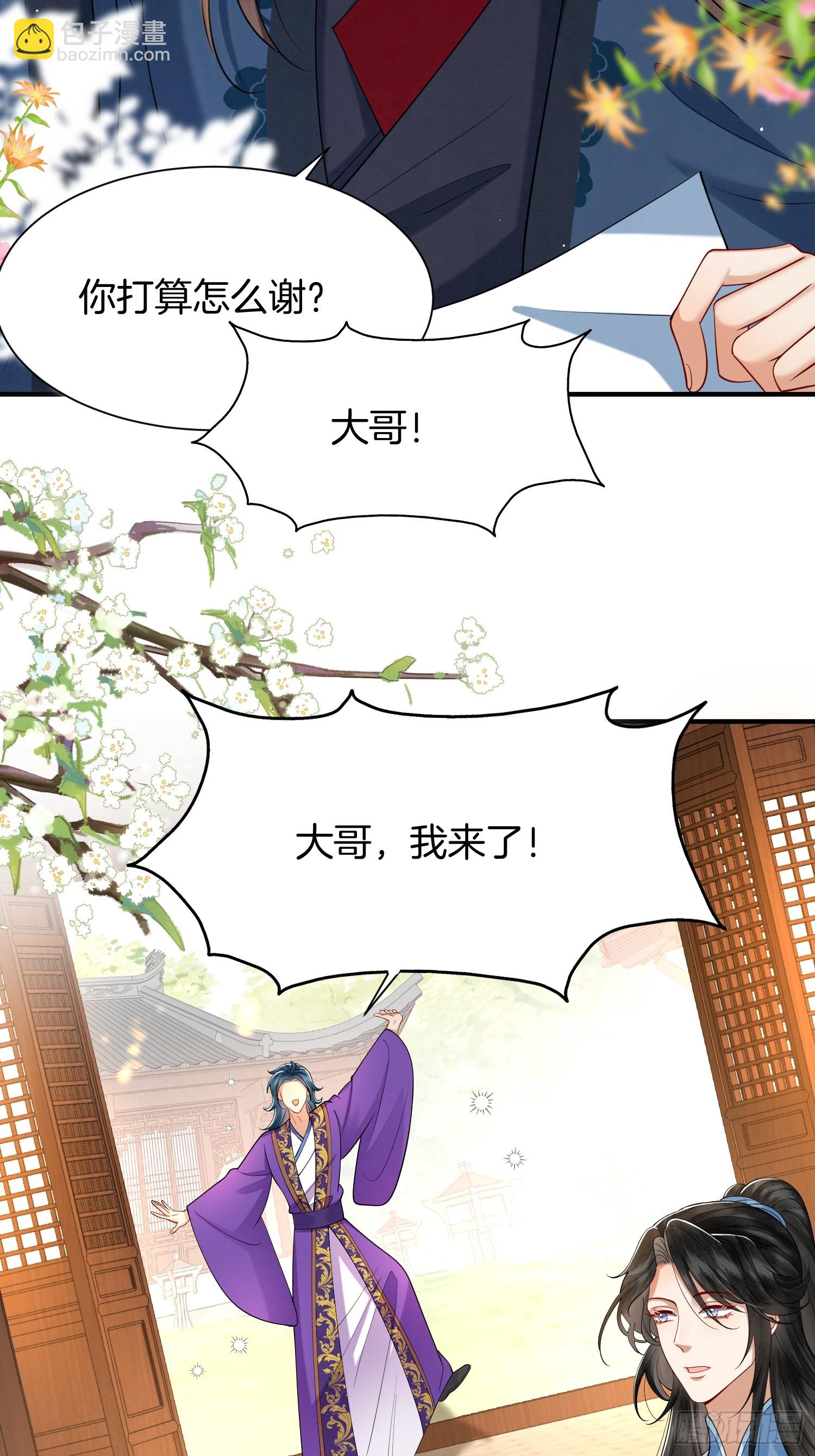 🍻废妻重生 33.弟弟来了 第5页
