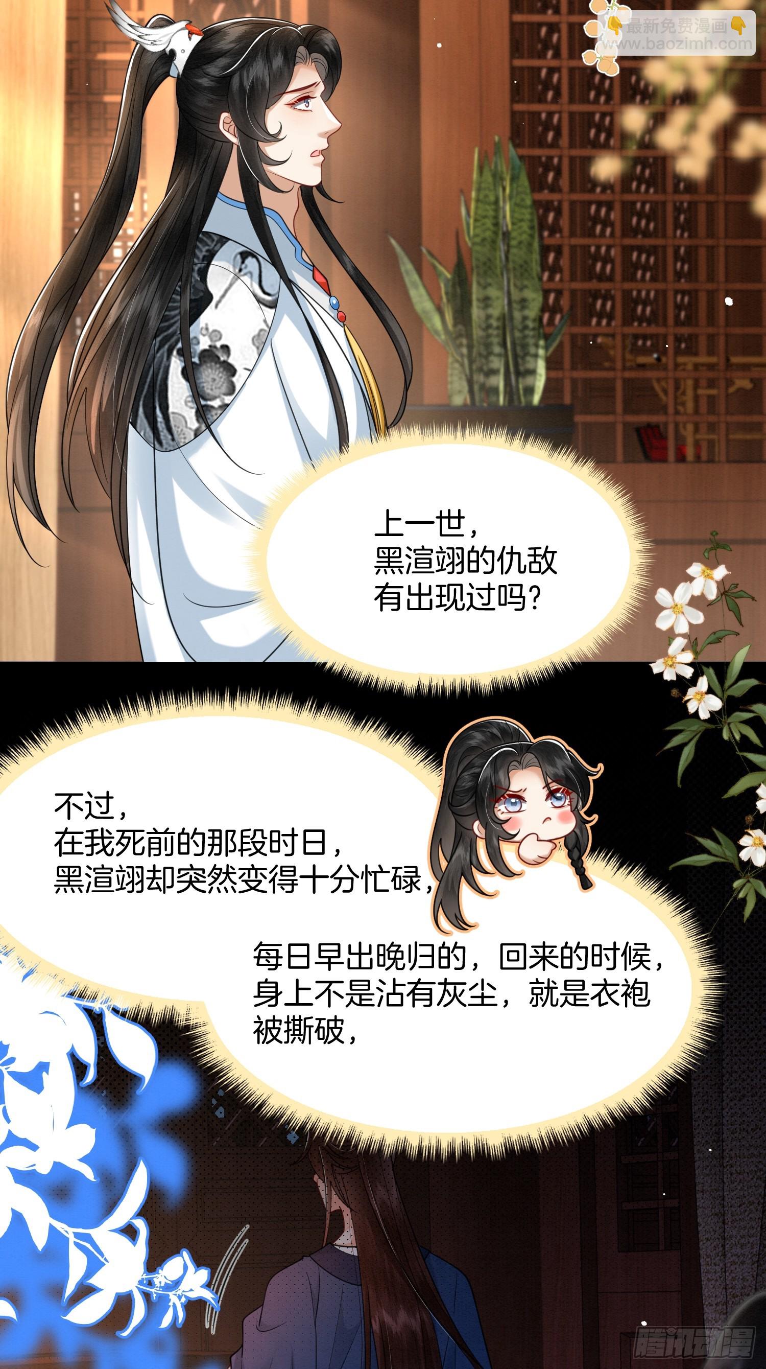 🍻废妻重生 35.黑渲翊的仇敌 第15页