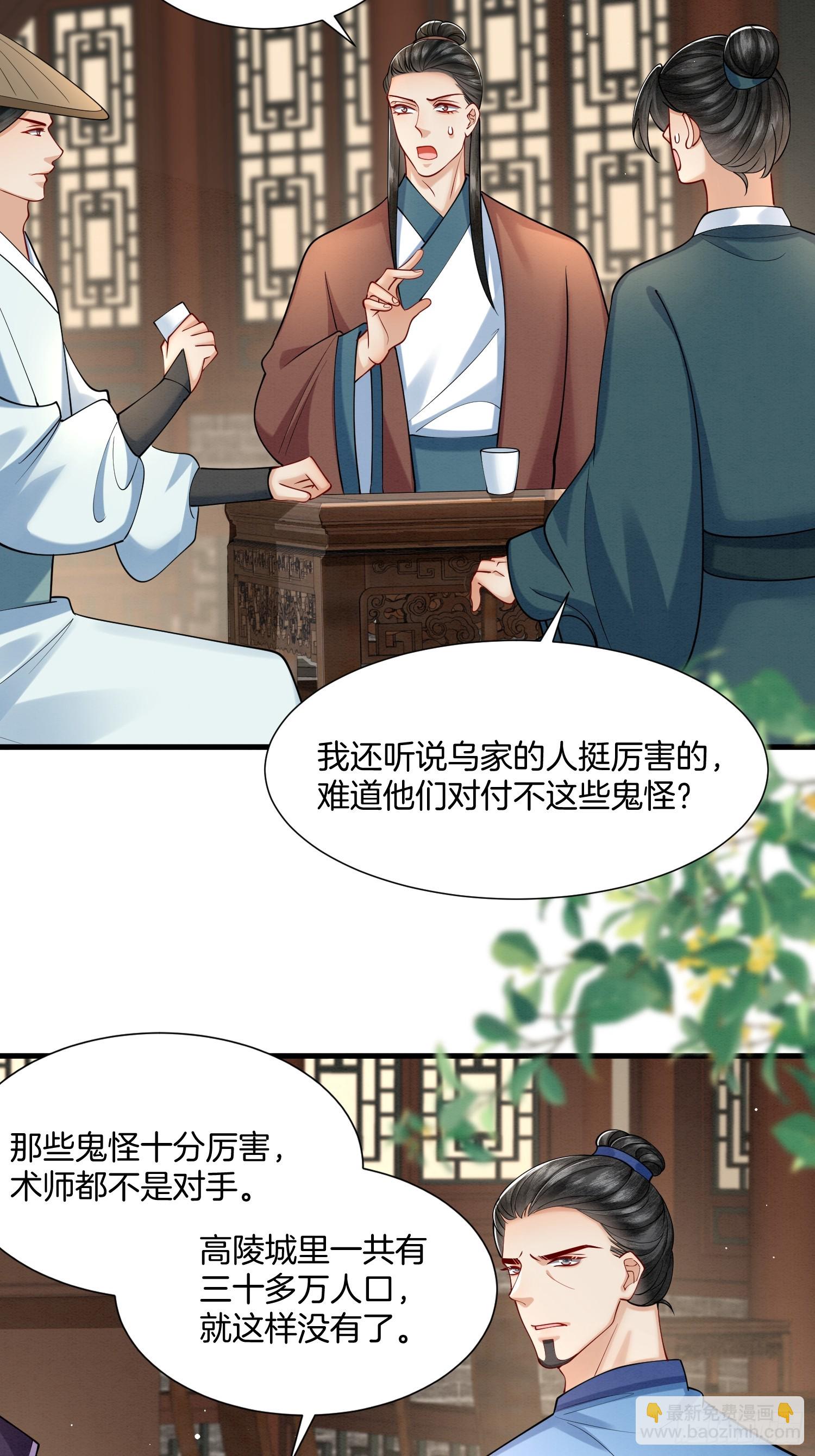 🍻废妻重生 37.万鬼袭城 第18页