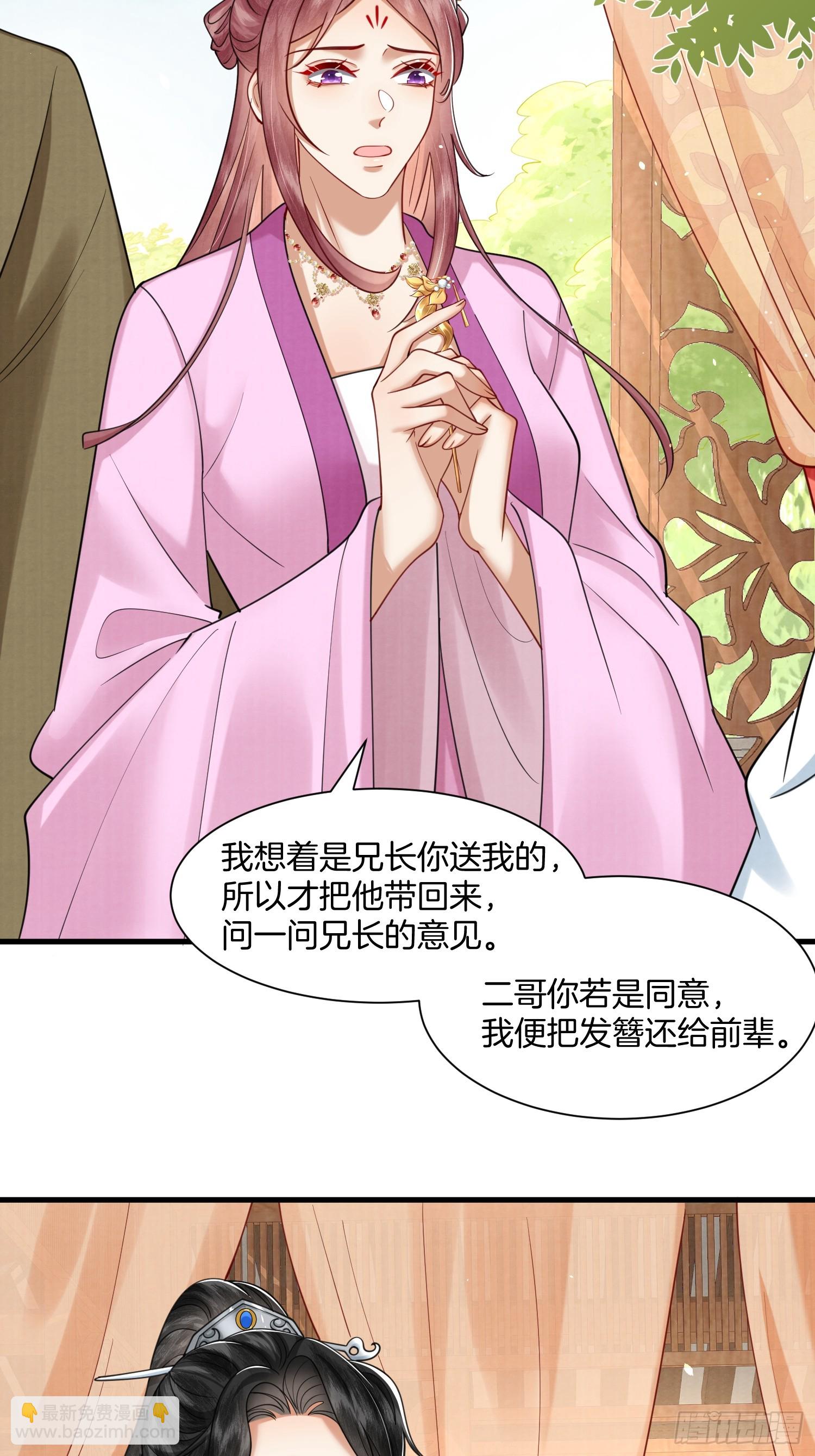 🍻废妻重生 39.簪子中的计谋 第15页