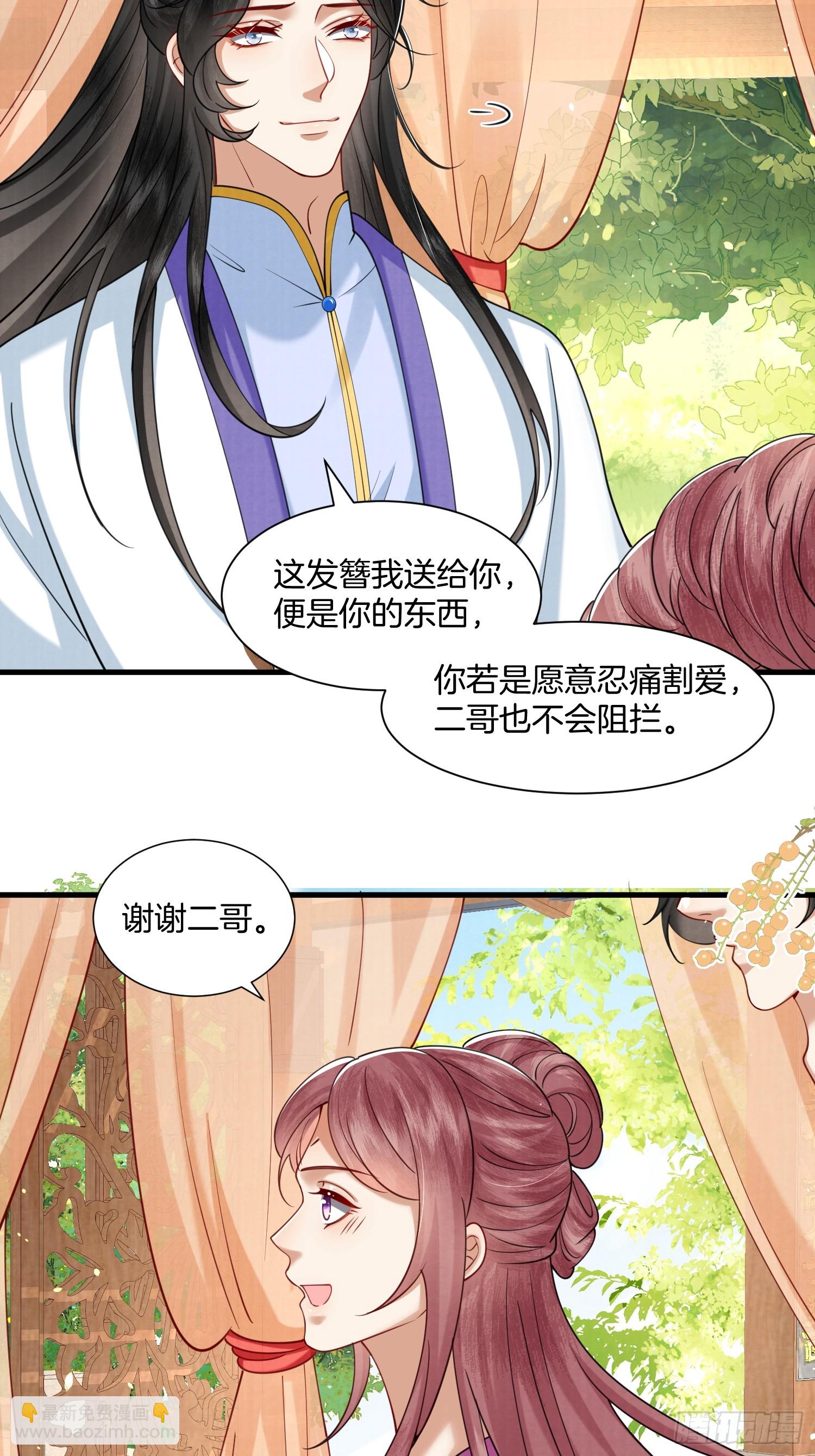 🍻废妻重生 39.簪子中的计谋 第16页