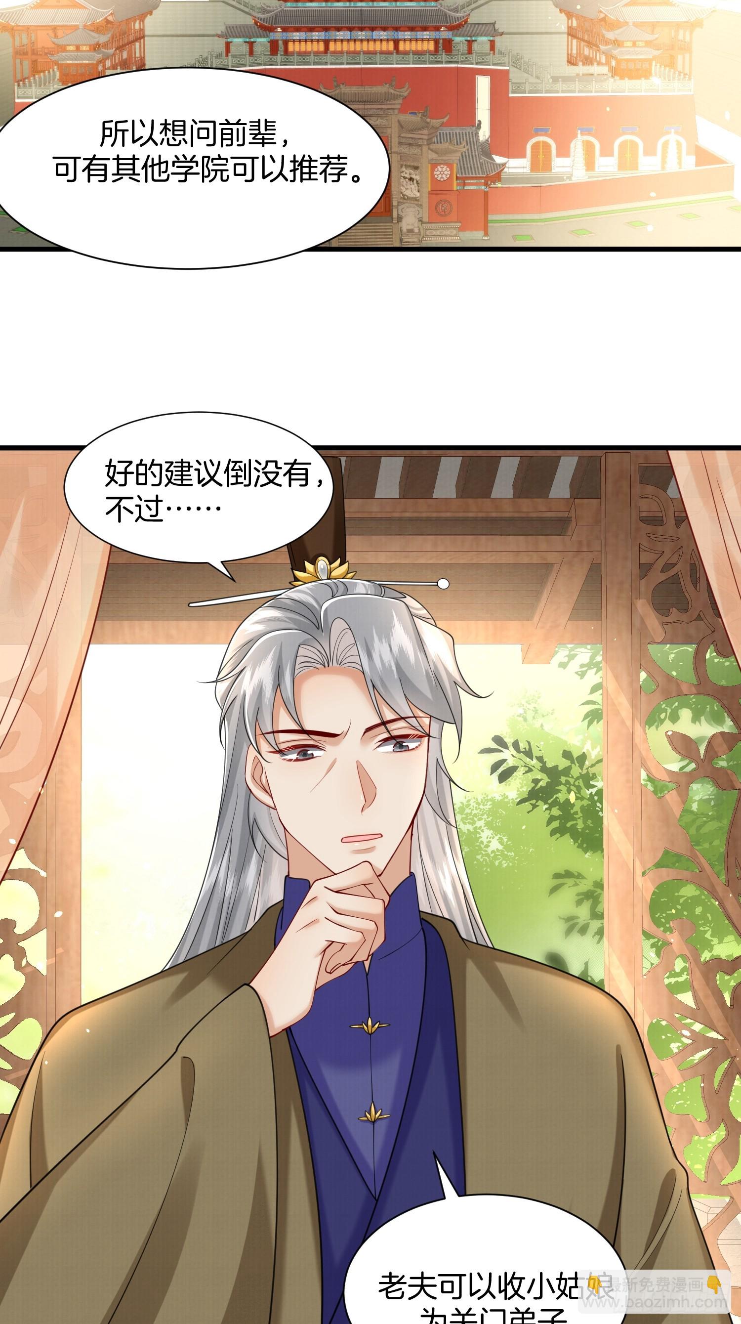 🍻废妻重生 39.簪子中的计谋 第23页