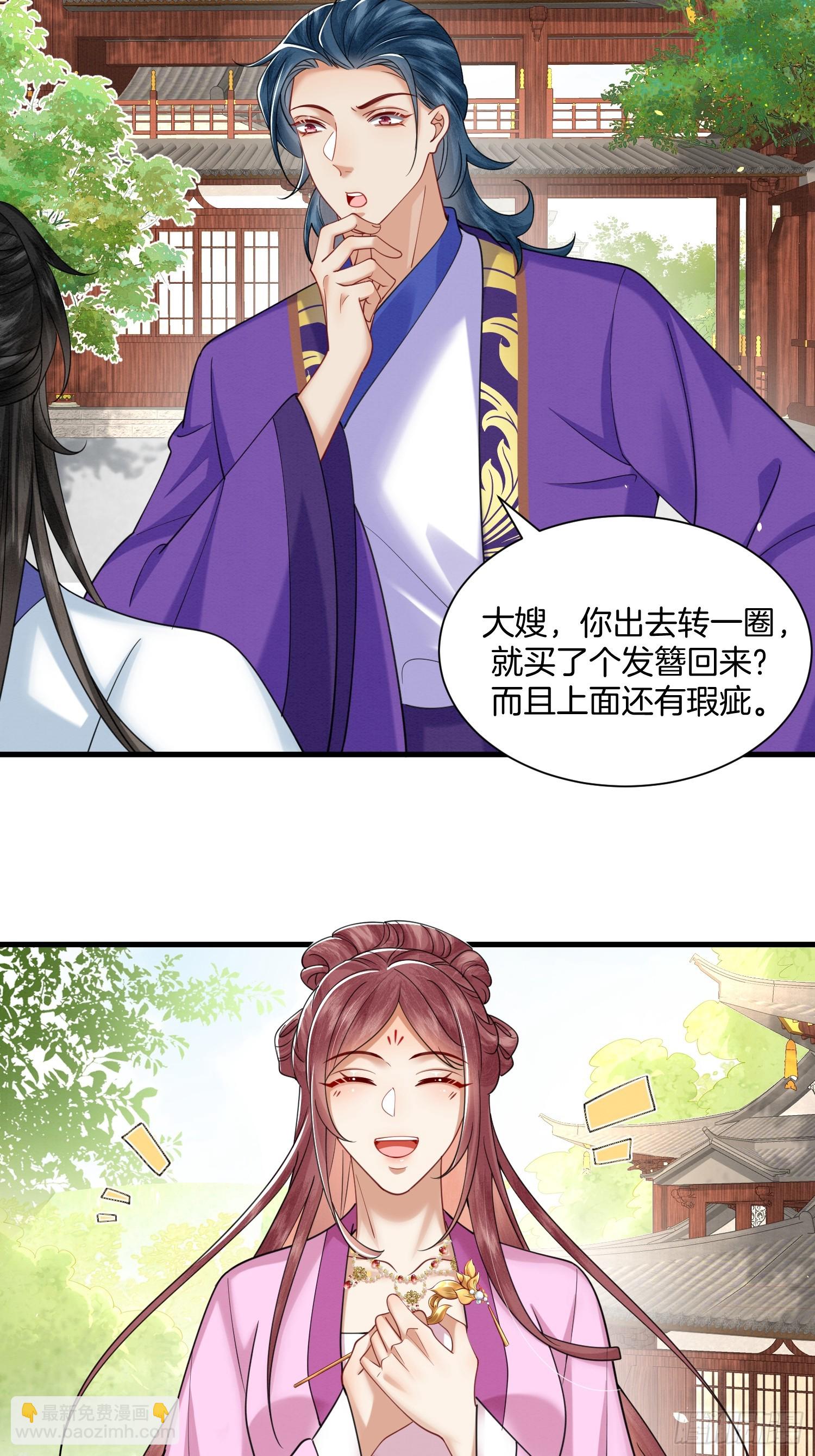 🍻废妻重生 39.簪子中的计谋 第3页