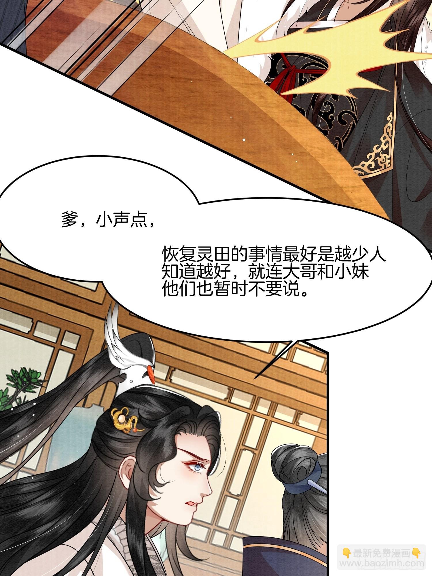 🍻废妻重生 5.原来上一世他在偷偷生气 第24页