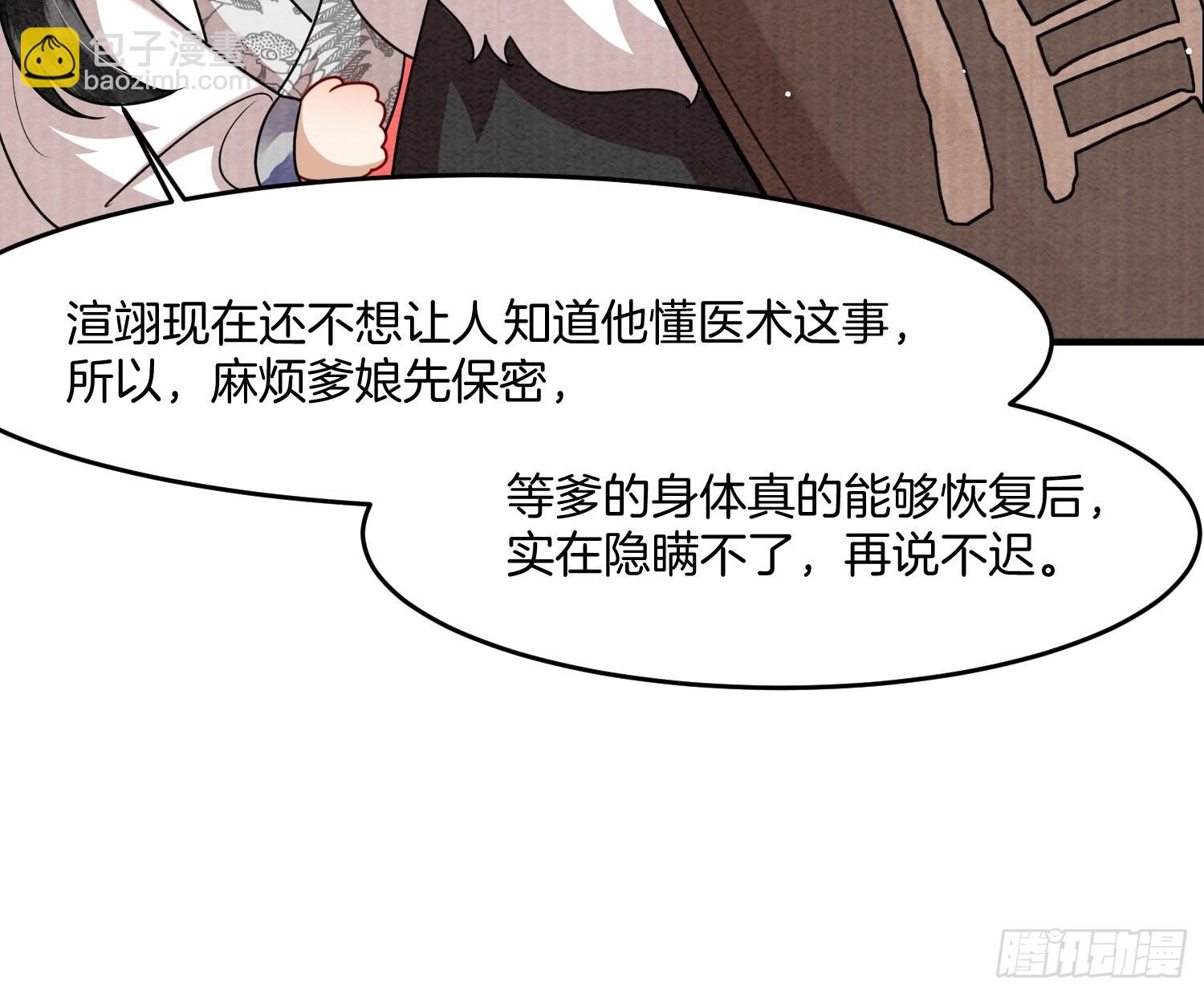 🍻废妻重生 5.原来上一世他在偷偷生气 第27页
