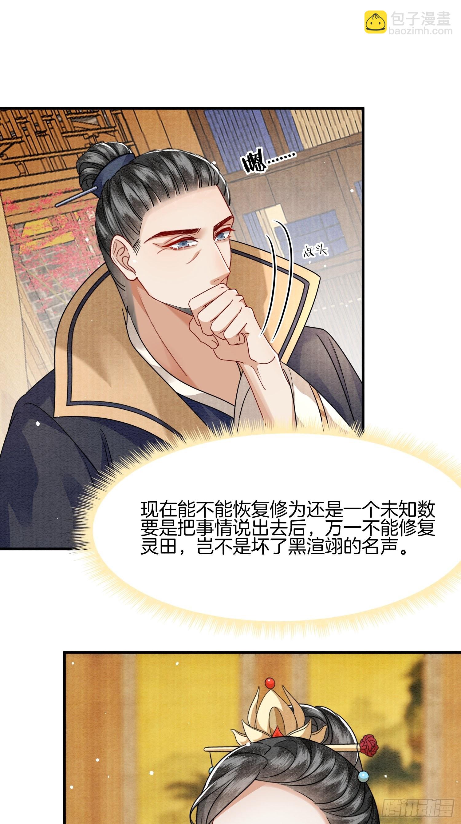 🍻废妻重生 5.原来上一世他在偷偷生气 第28页