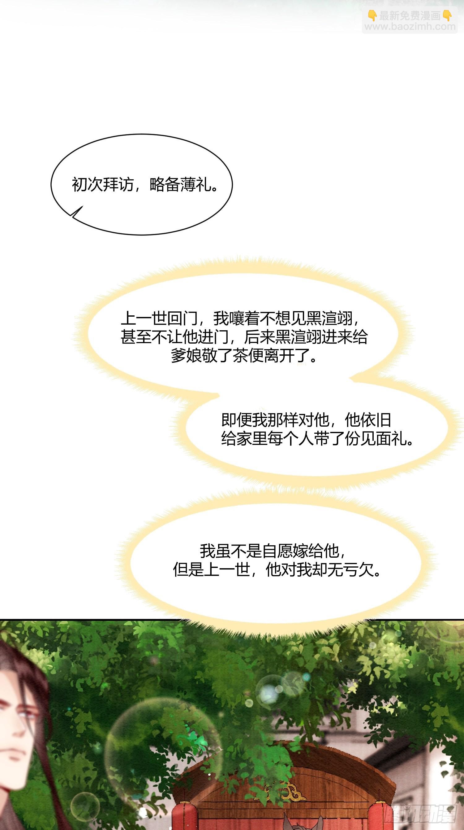 🍻废妻重生 5.原来上一世他在偷偷生气 第32页