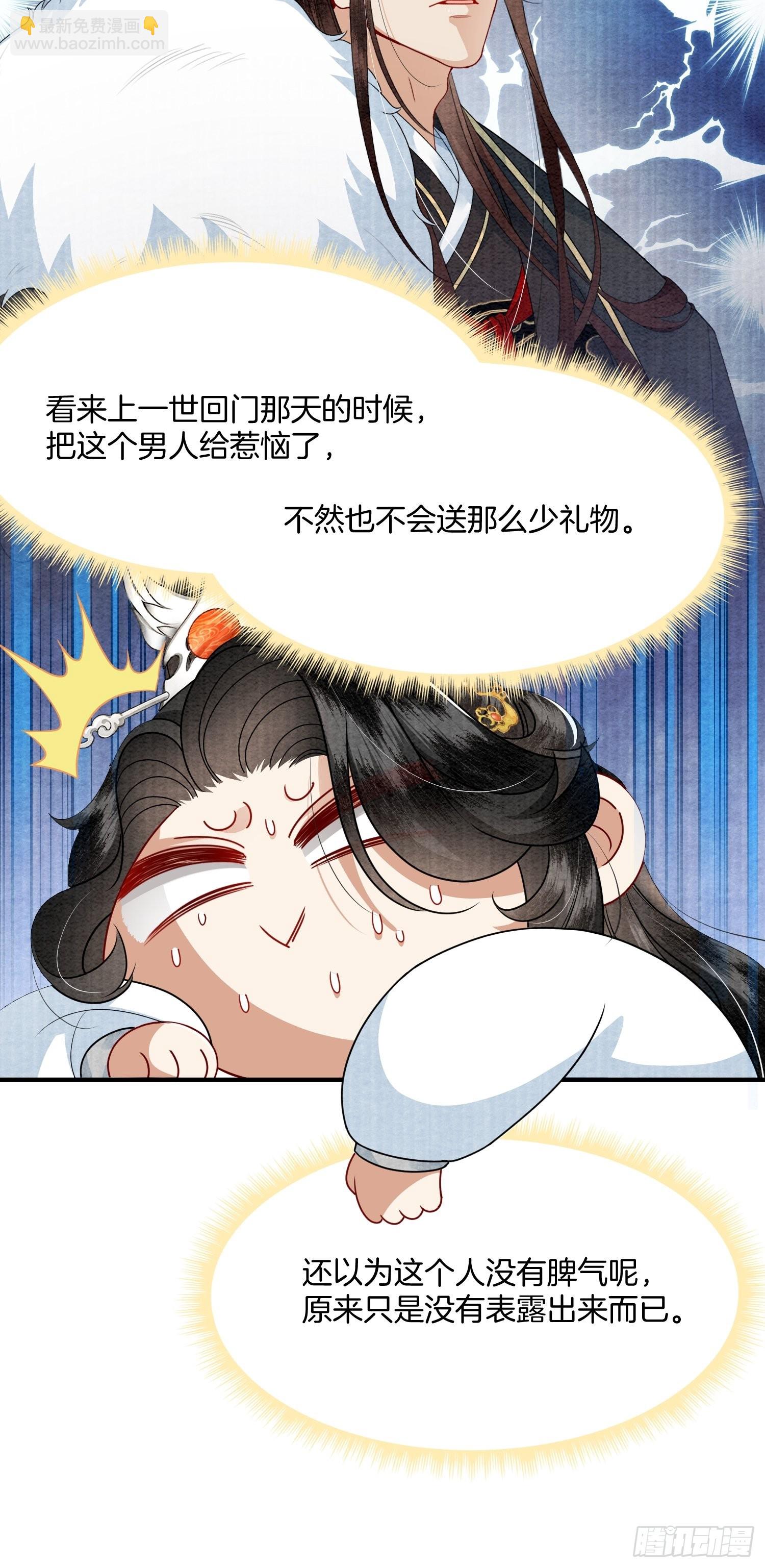 🍻废妻重生 5.原来上一世他在偷偷生气 第36页