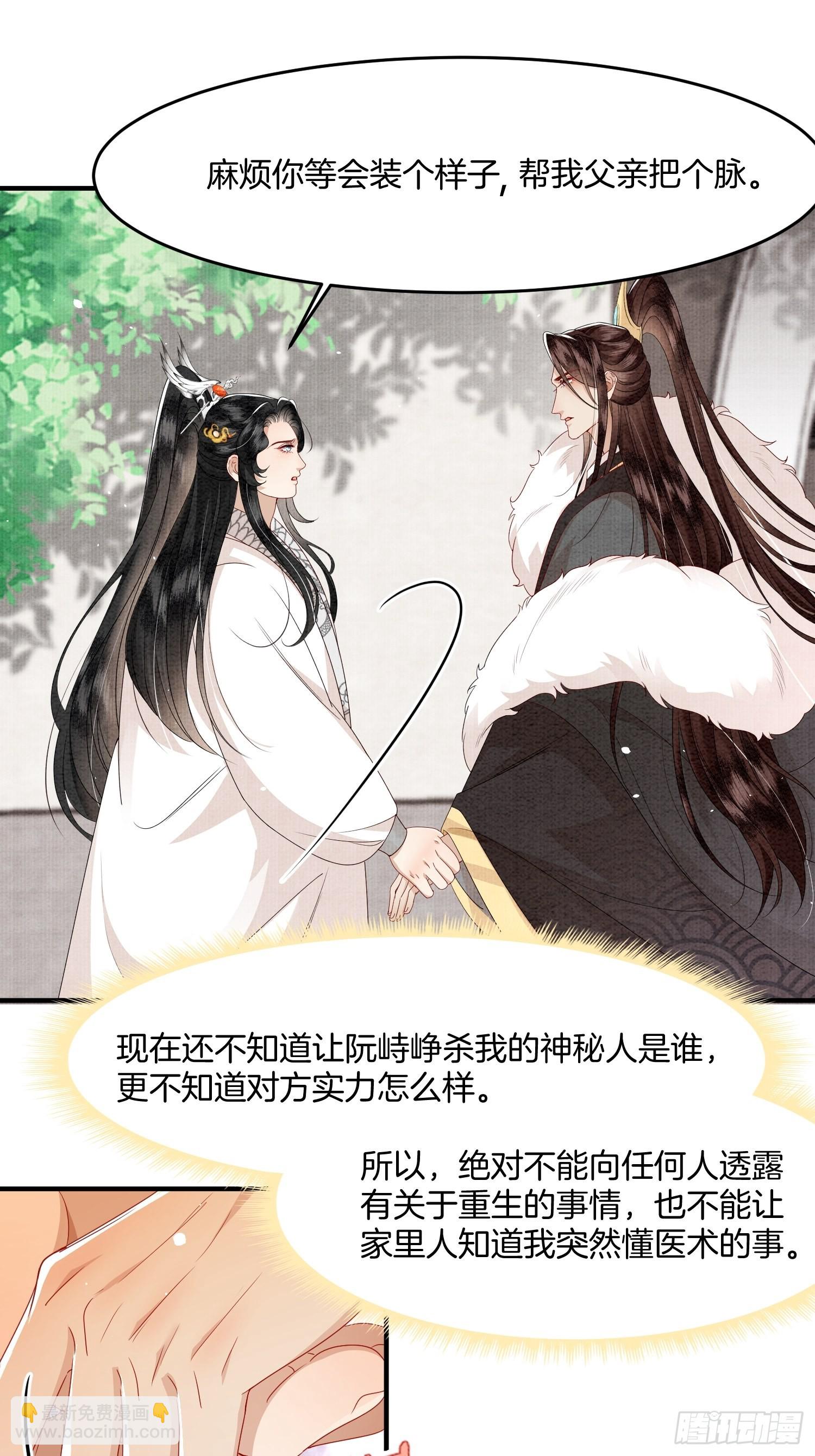 🍻废妻重生 5.原来上一世他在偷偷生气 第9页