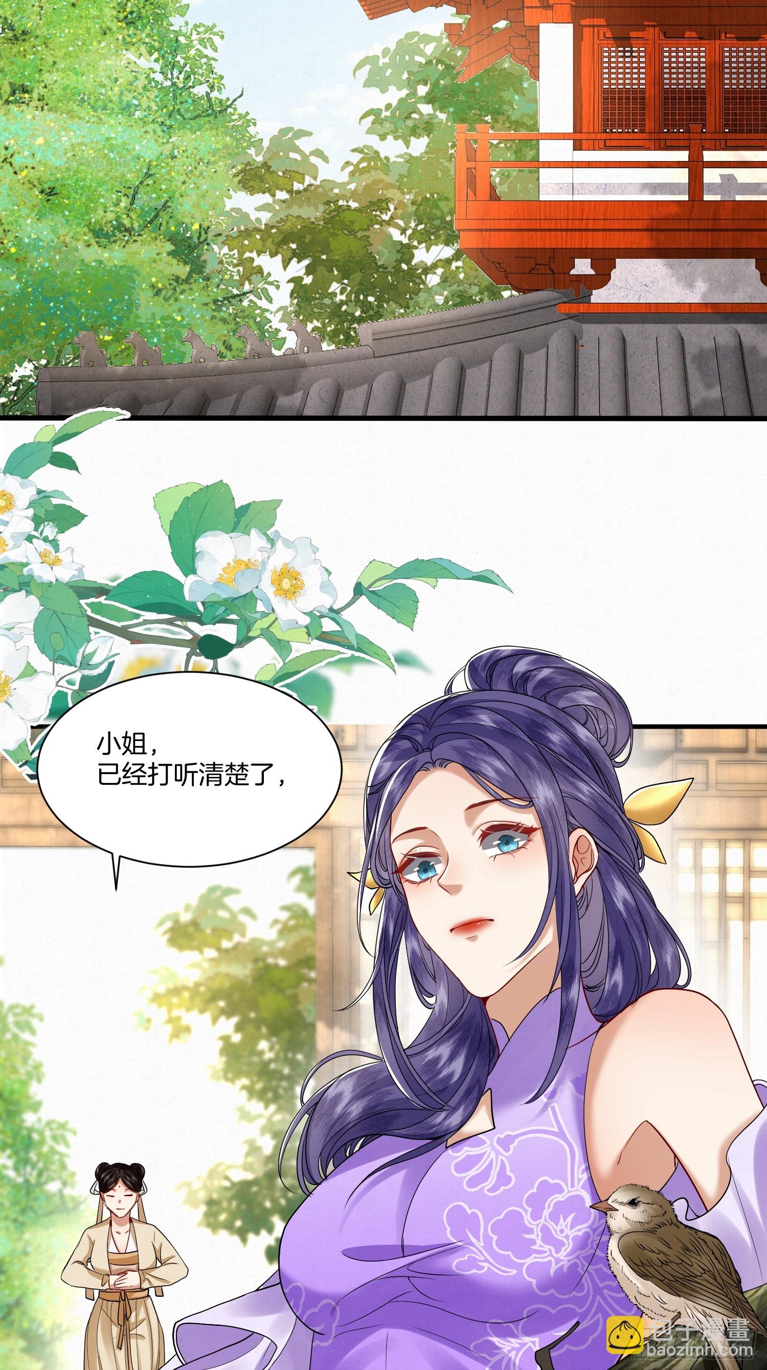 🍻废妻重生 41.乌蔚雪的嫉妒 第14页