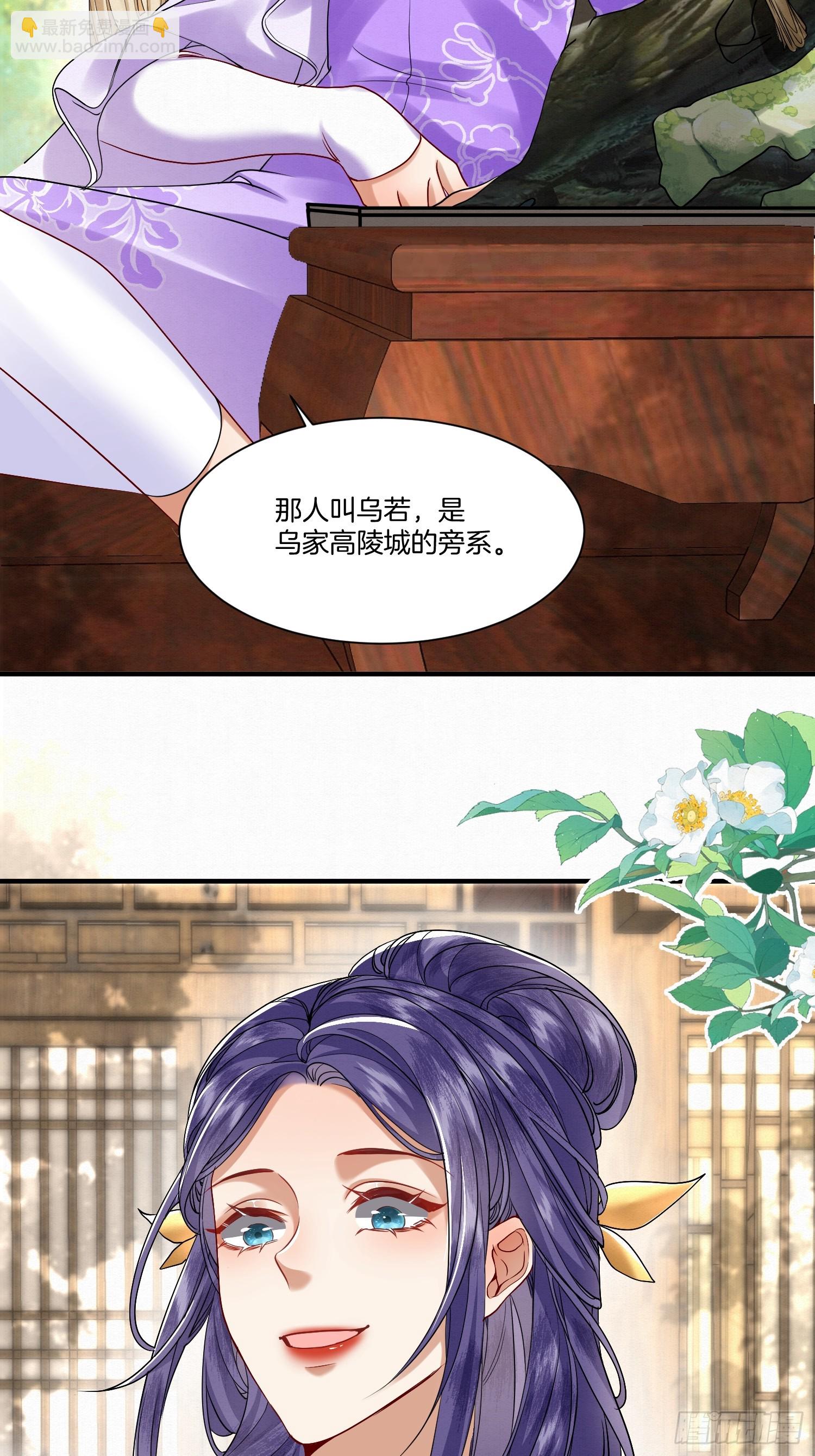 🍻废妻重生 41.乌蔚雪的嫉妒 第15页