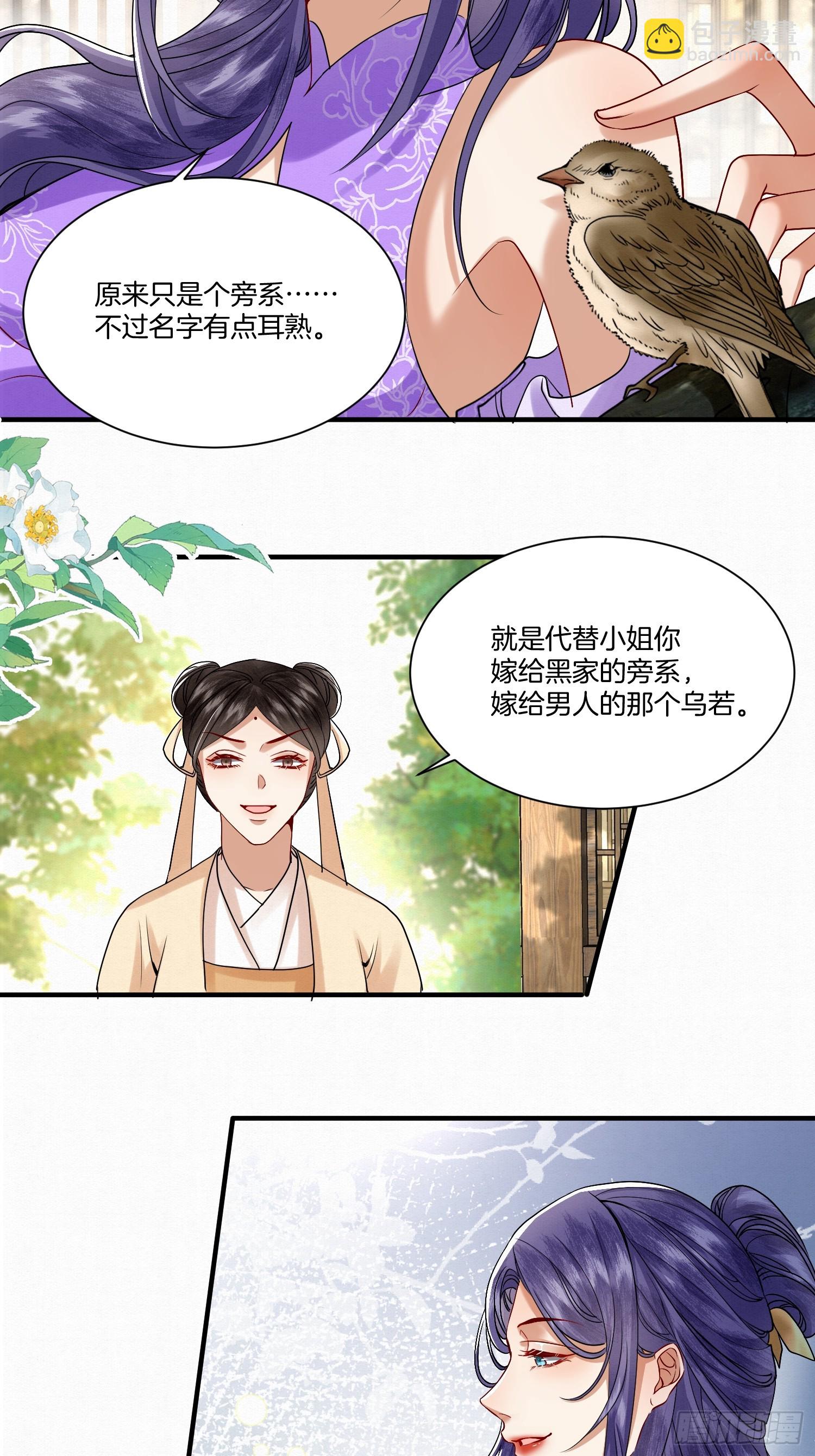 🍻废妻重生 41.乌蔚雪的嫉妒 第16页