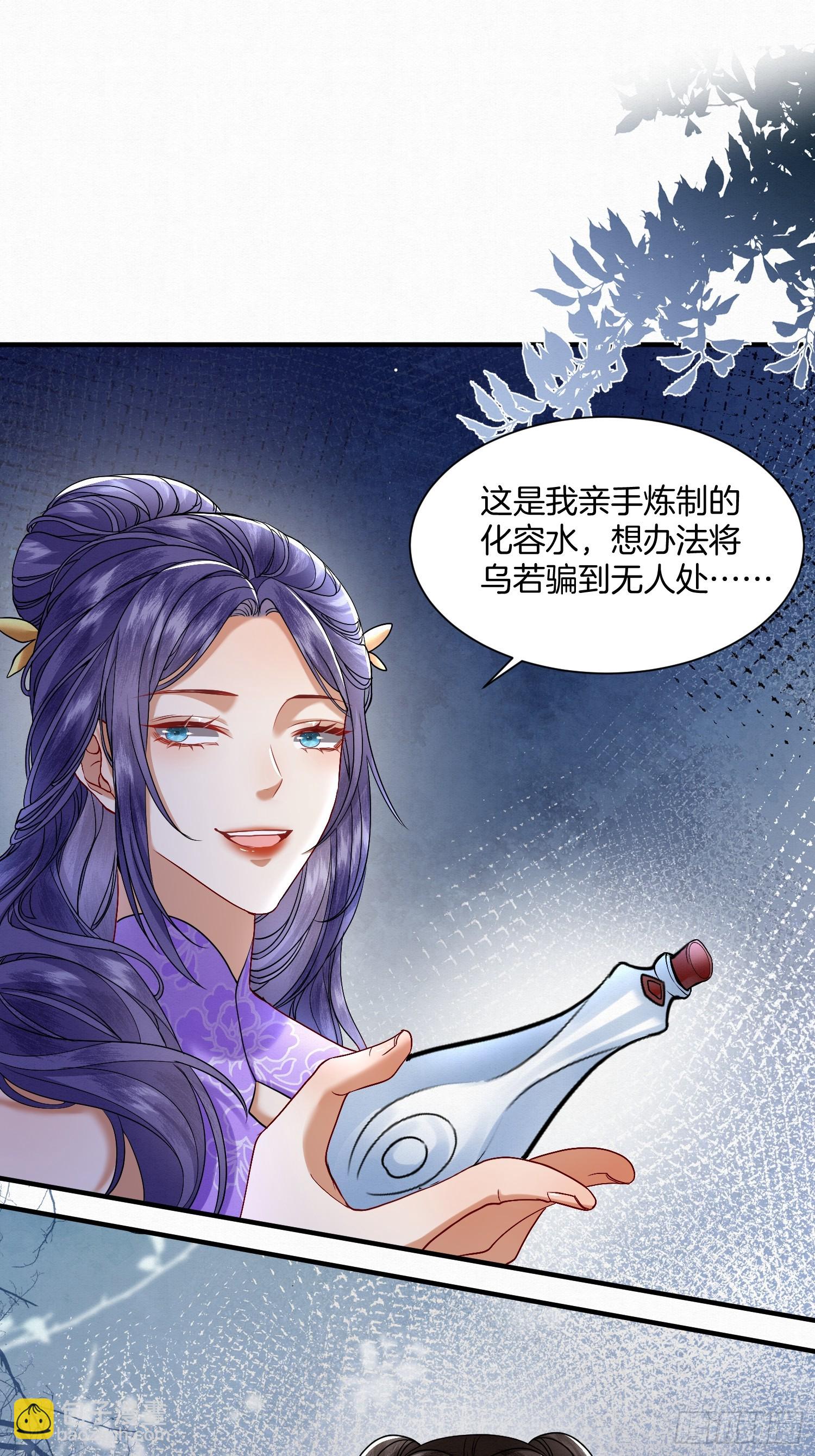 🍻废妻重生 41.乌蔚雪的嫉妒 第18页