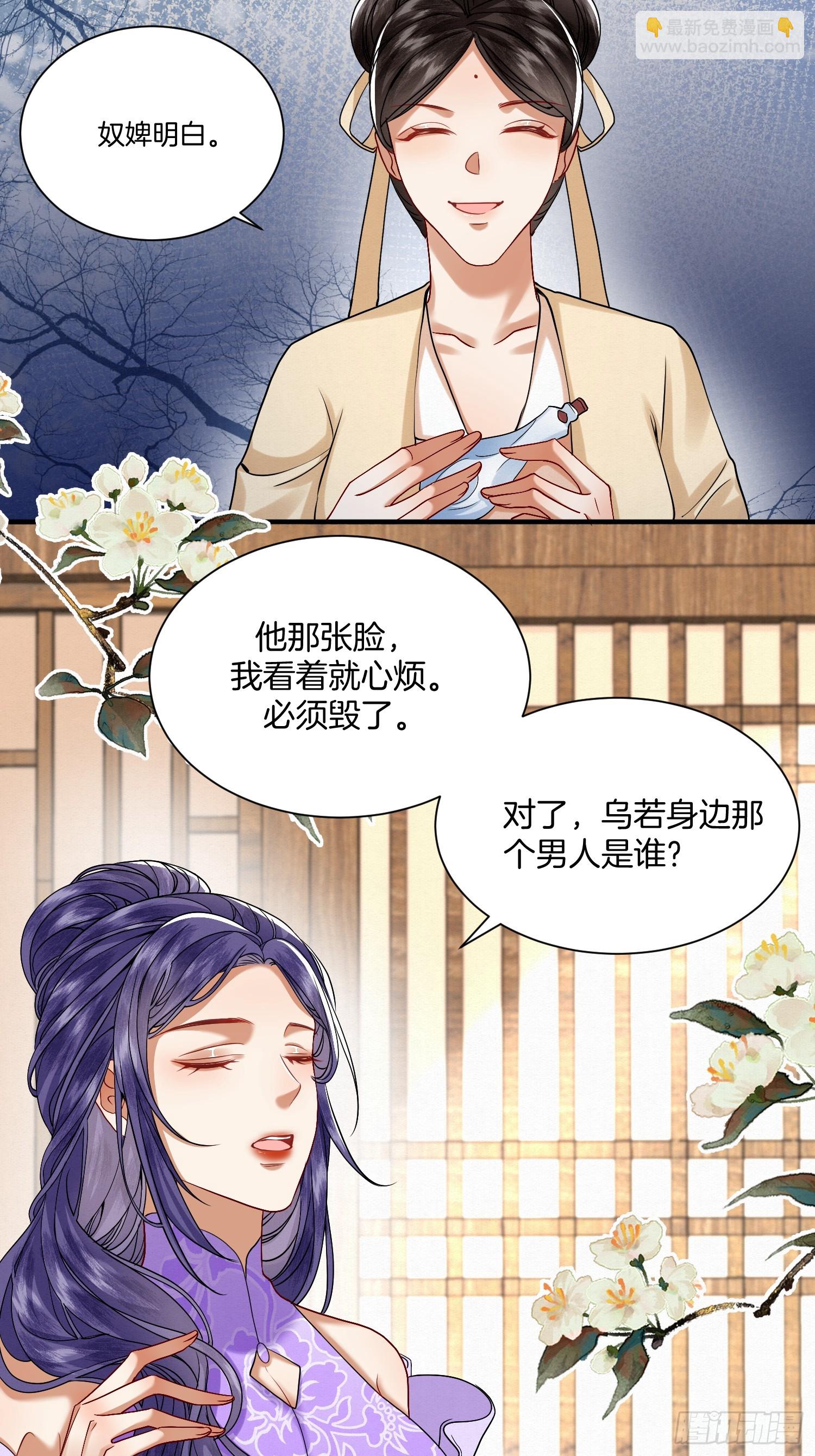 🍻废妻重生 41.乌蔚雪的嫉妒 第19页