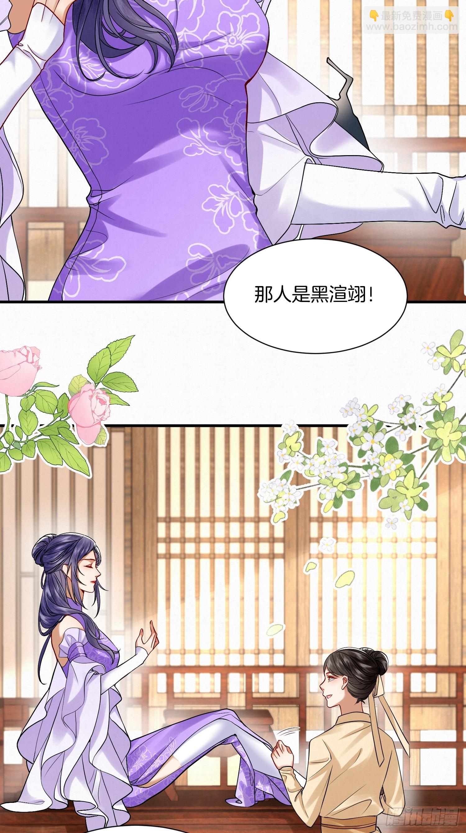 🍻废妻重生 41.乌蔚雪的嫉妒 第20页